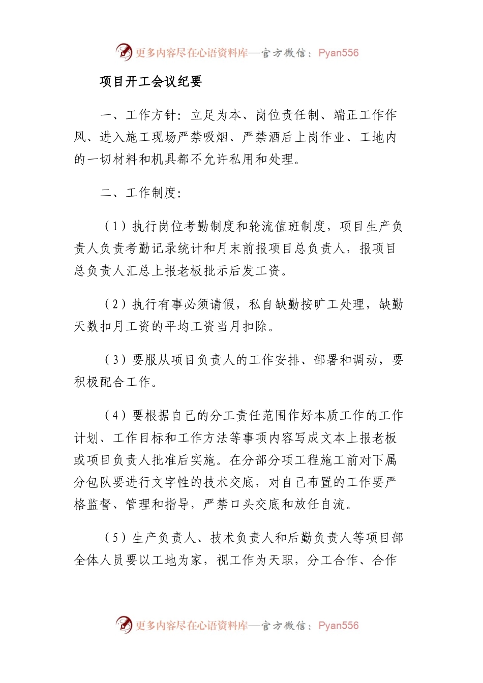项目开工 会议纪要.docx_第1页