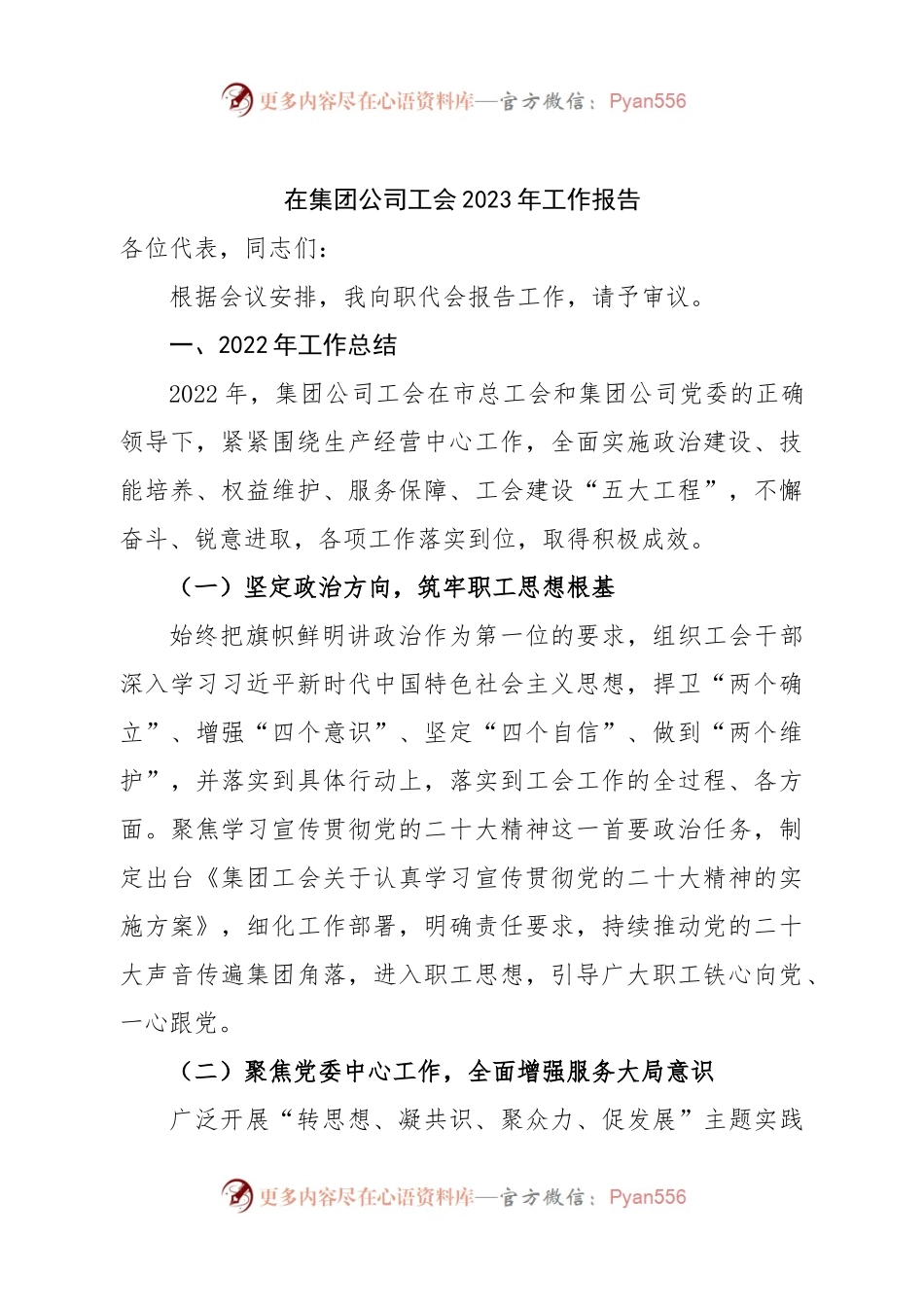 集团公司工会2023年工作报告.docx_第1页