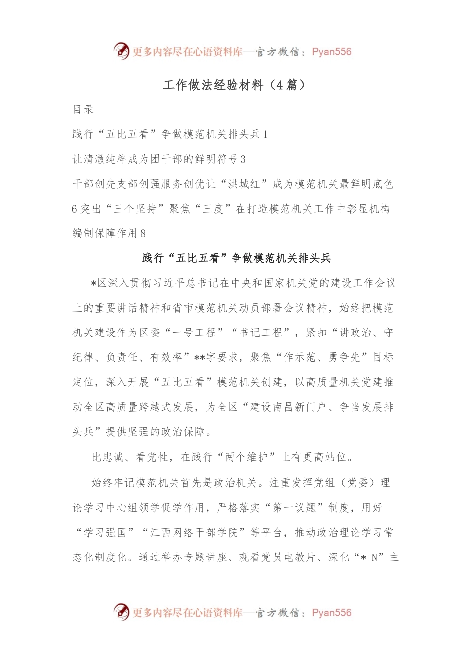 （4篇）工作做法经验材料.docx_第1页