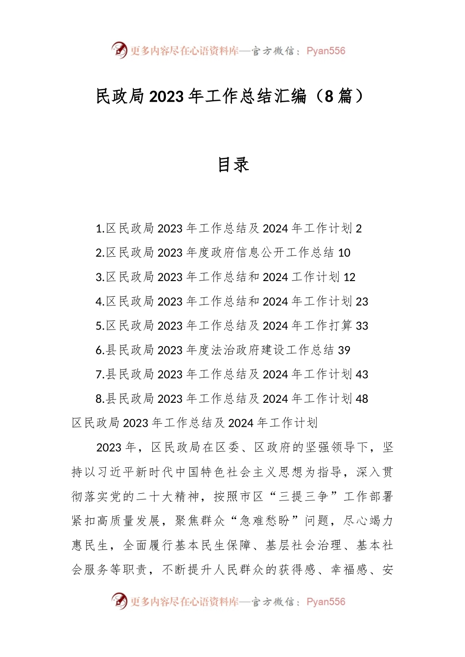 （8篇）民政局2023年工作总结汇编.docx_第1页