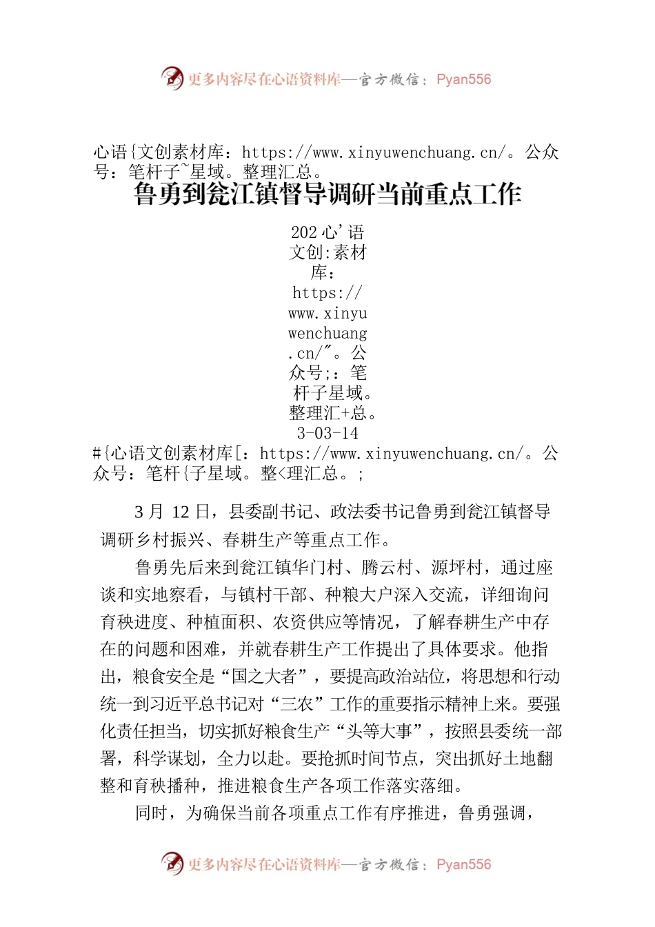 鲁勇到瓮江镇督导调研当前重点工作.docx_第1页