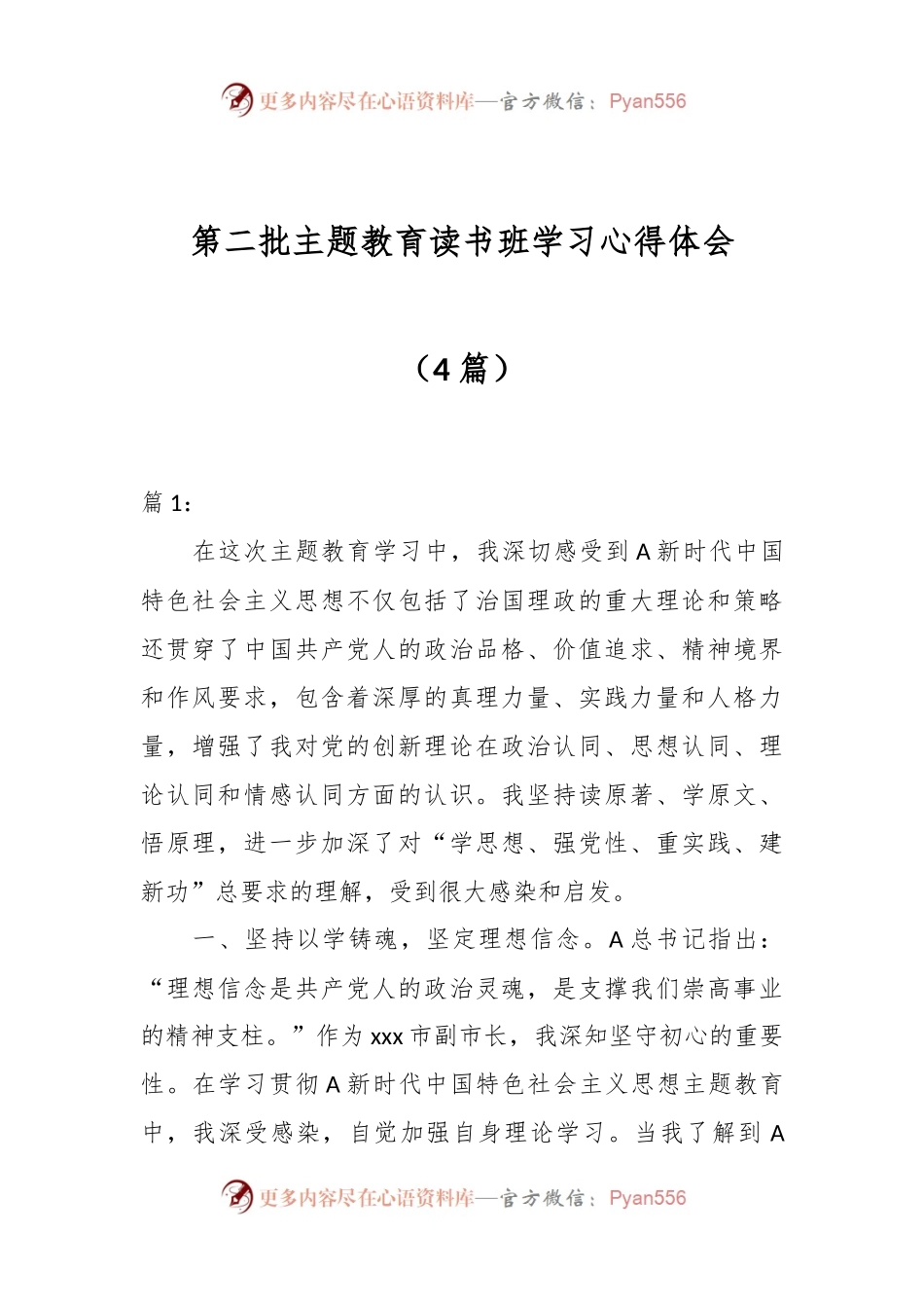 （4篇）有关第二批主题教育读书班学习心得体会.docx_第1页