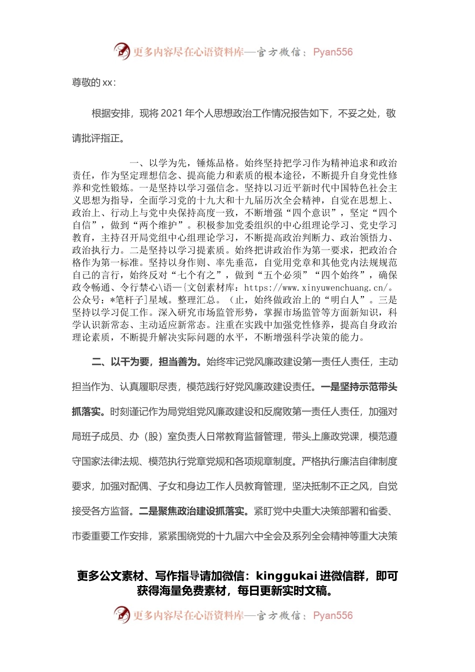 领导干部个人思想报告.docx_第1页