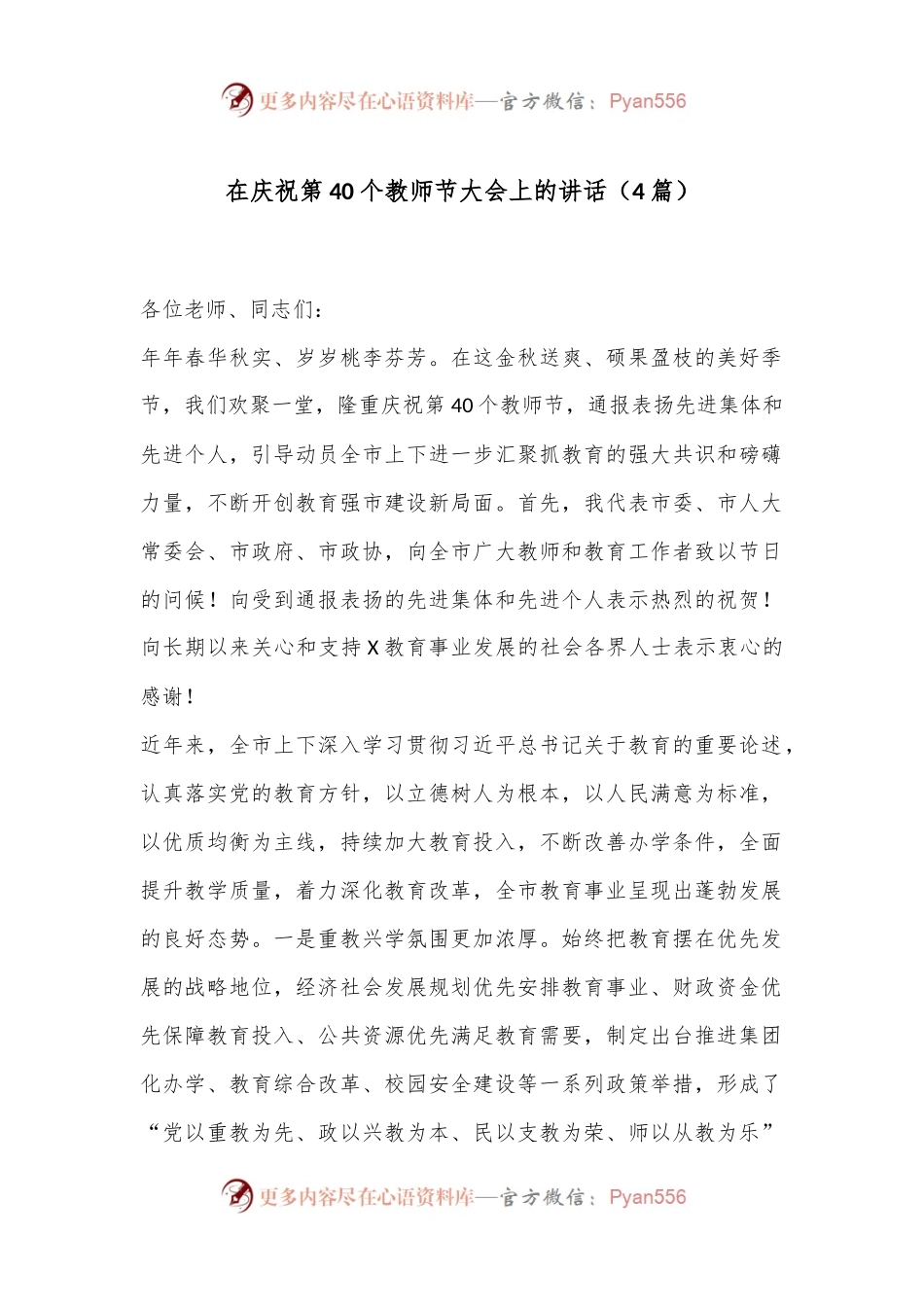 （4篇）在庆祝第40个教师节大会上的讲话.docx_第1页