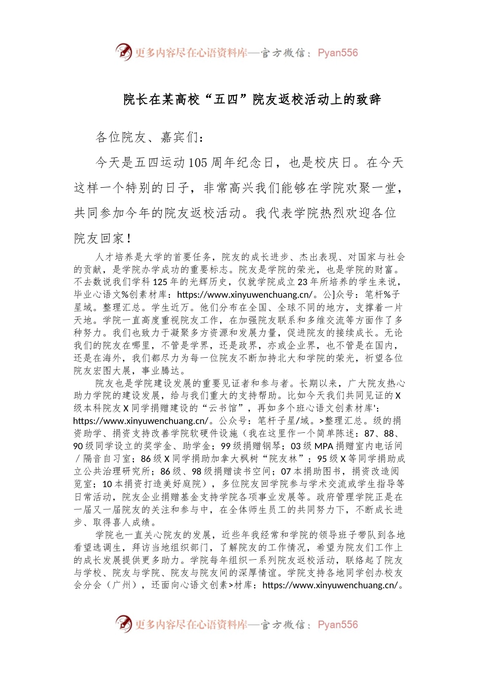院长在某高校“五四”院友返校活动上的致辞.docx_第1页