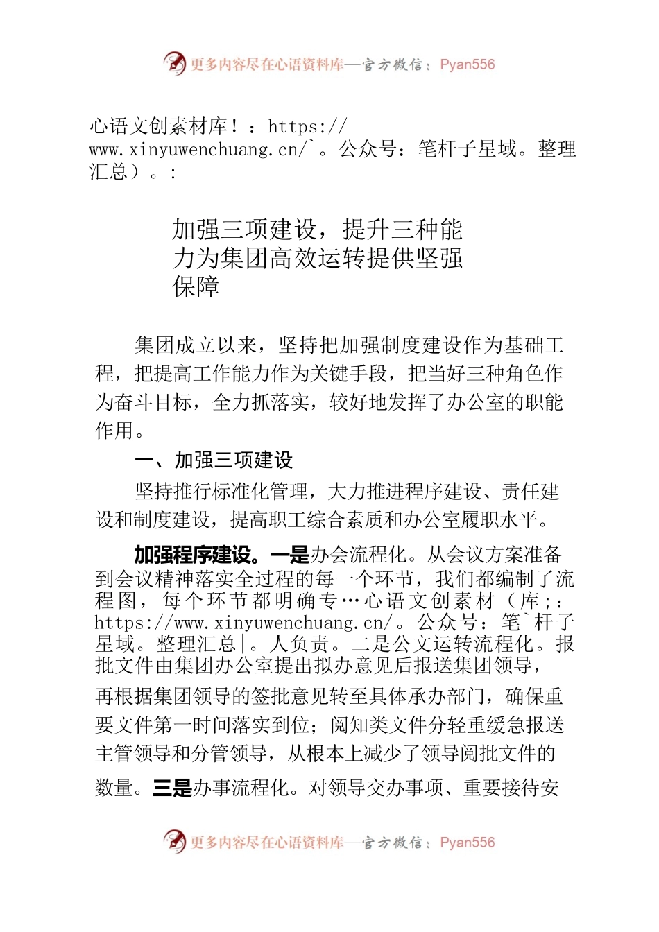 集团公司办公室会议交流材料.docx_第1页