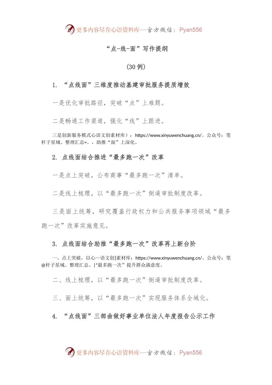 （30例）“点-线-面”写作提纲 （2）.docx_第1页