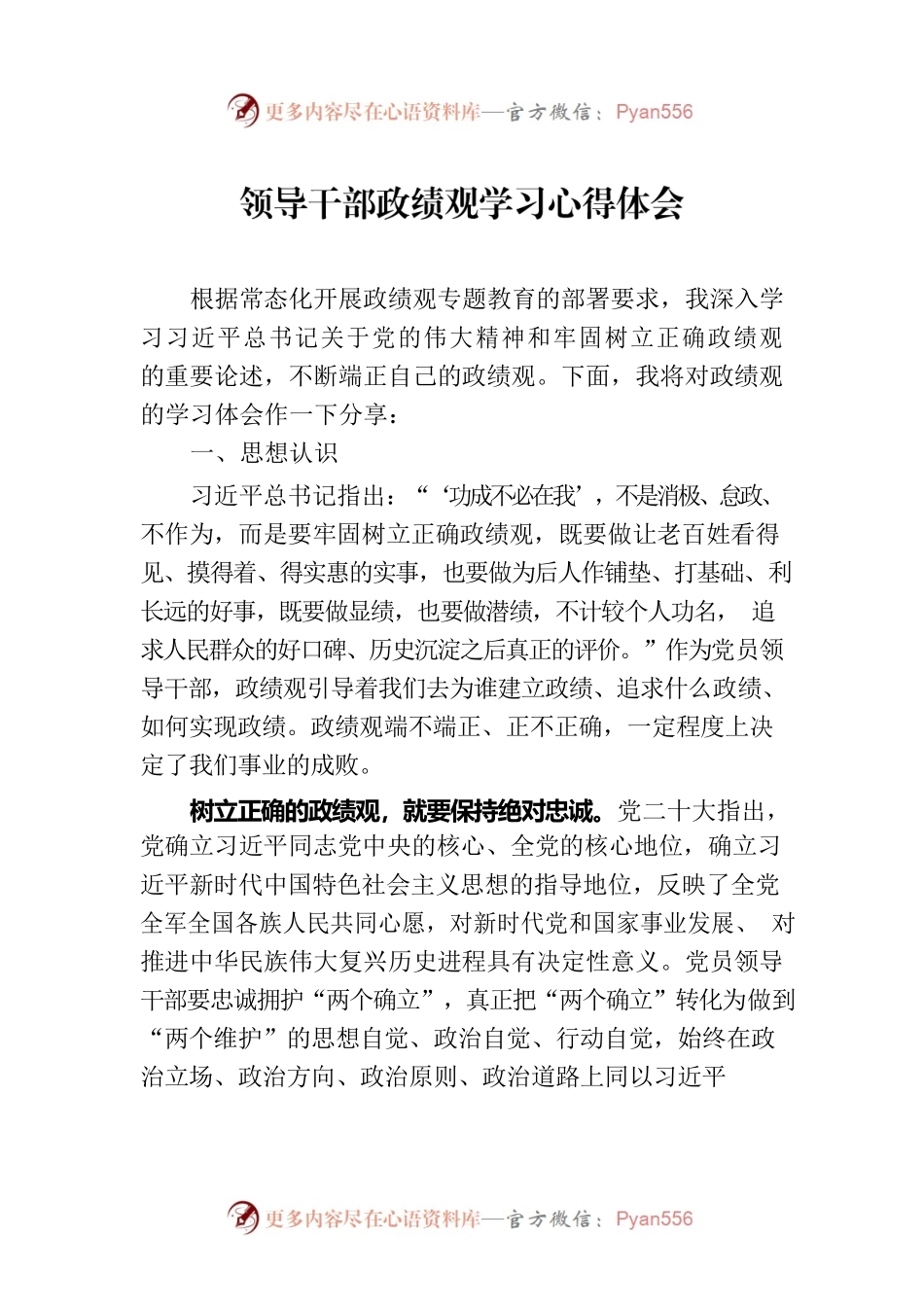 领导干部政绩观学习心得体会.docx_第1页