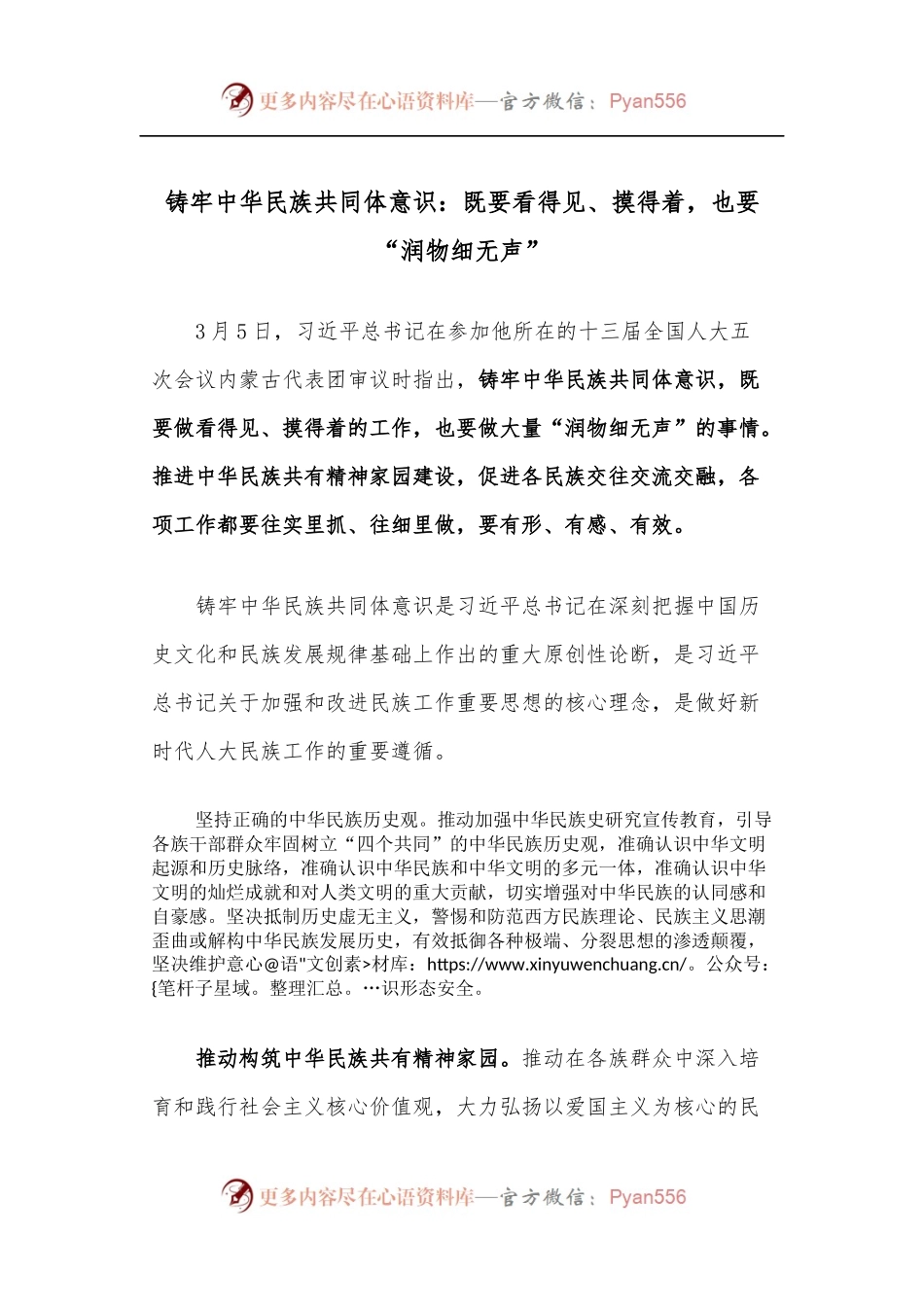铸牢中华民族共同体意识：既要看得见、摸得着，也要“润物细无声”.docx_第1页
