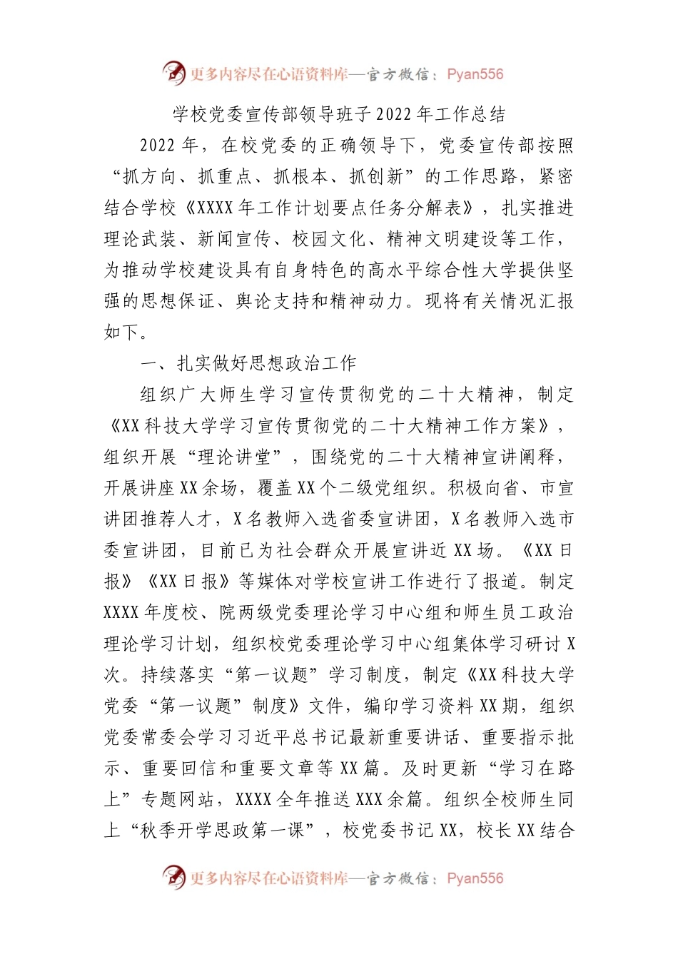 高校党委宣传部2022年工作总结.docx_第1页