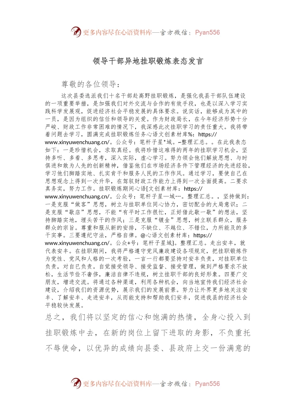 领导干部异地挂职锻炼表态发言稿.docx_第1页