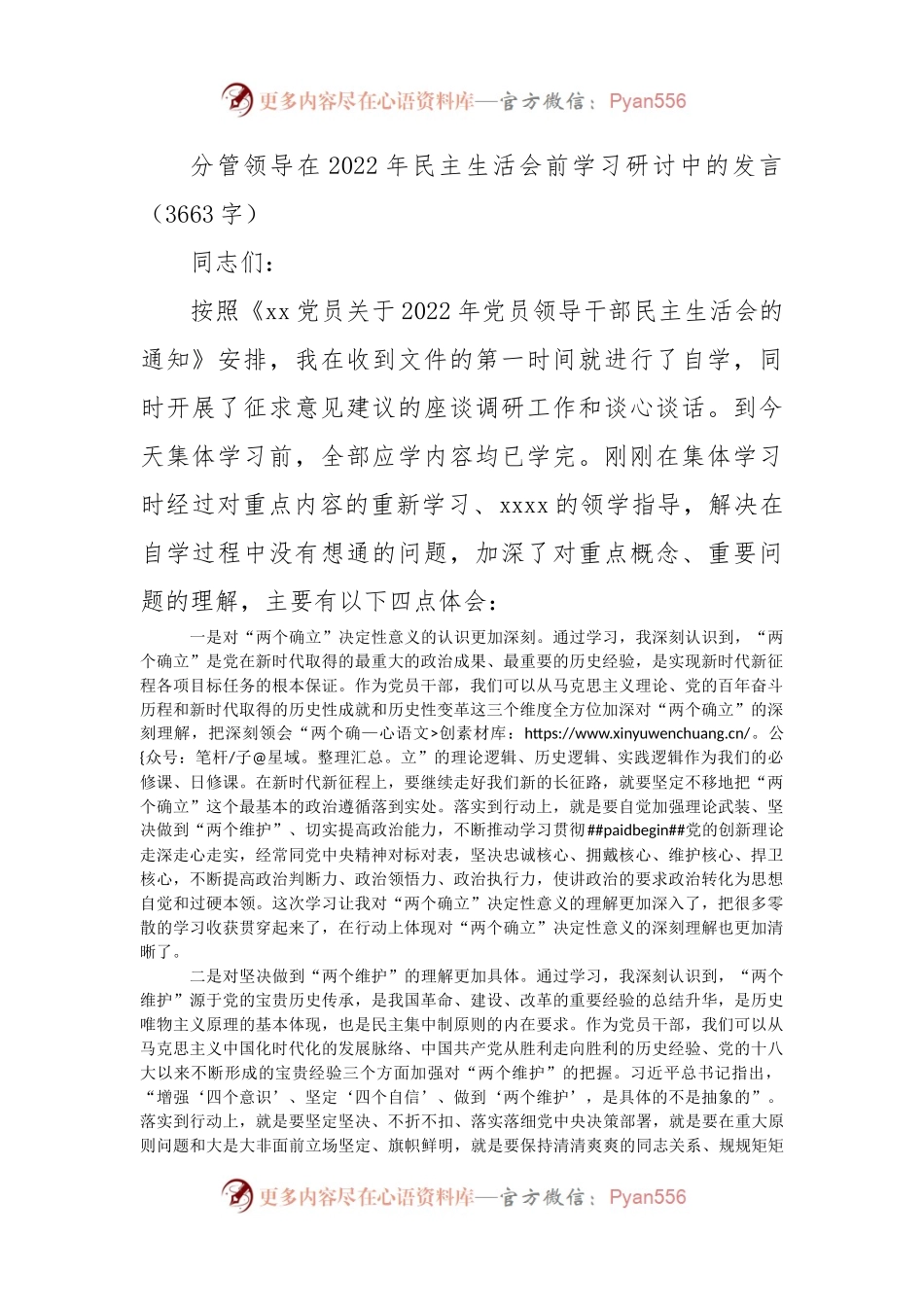 （会前）2022年民主生活会前学习研讨中的发言.docx_第1页