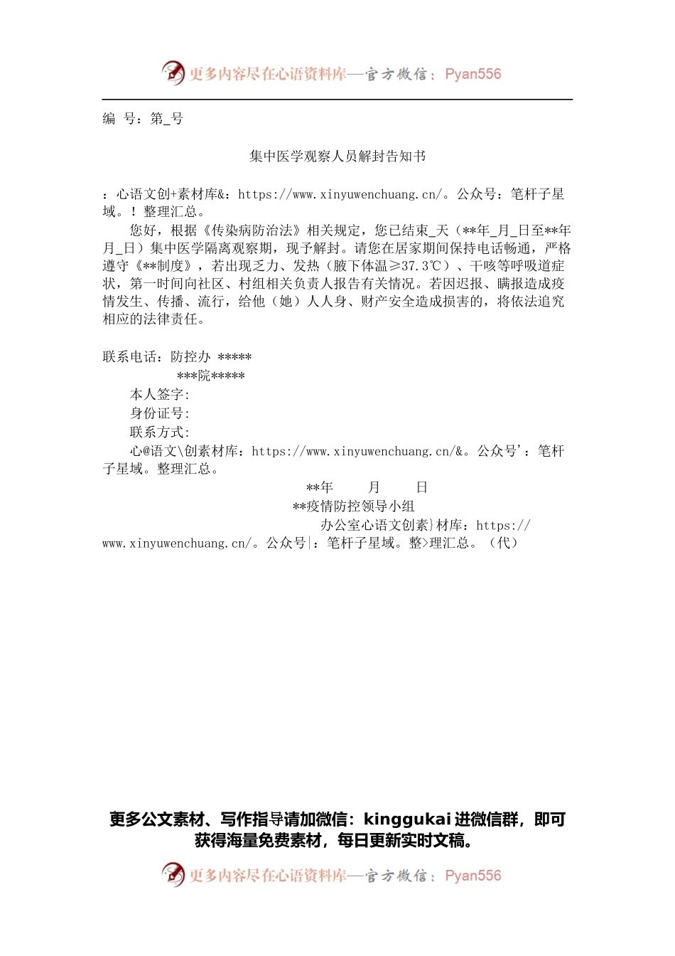 集中医学观察人员解封告知书.docx_第1页