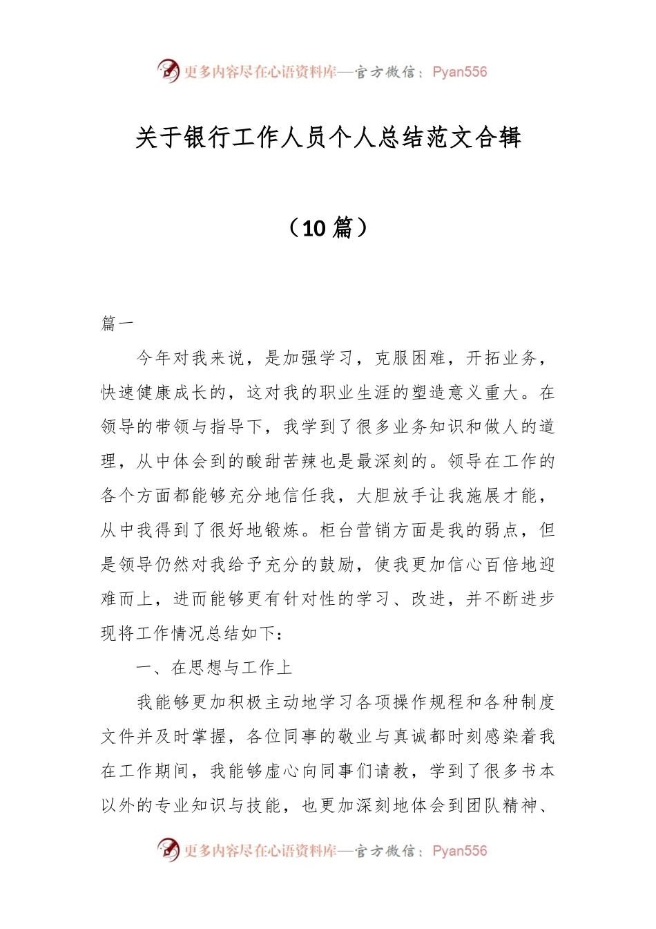 （10篇）关于银行工作人员个人总结范文合辑.docx_第1页