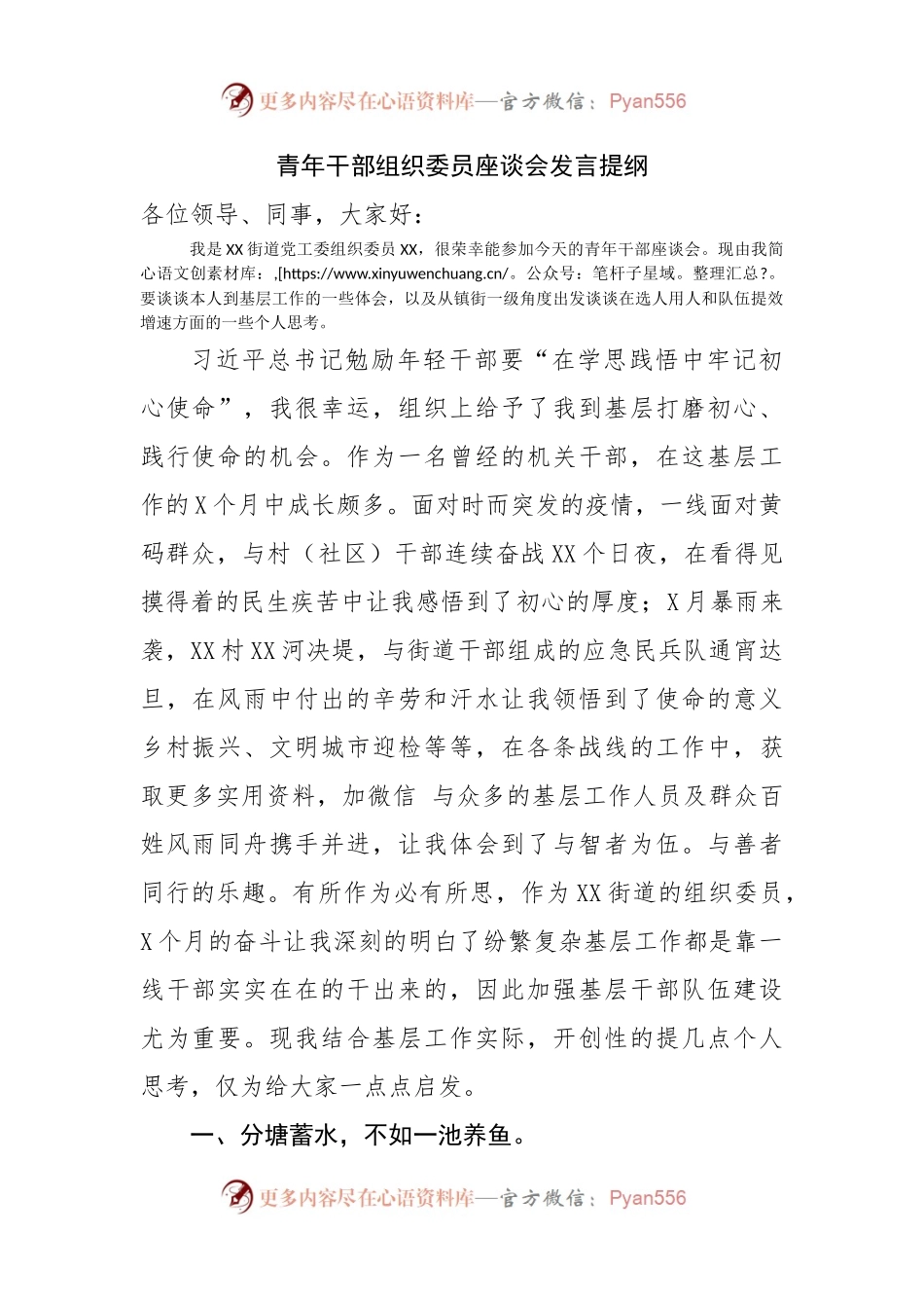 青年干部组织委员座谈会发言提纲.docx_第1页