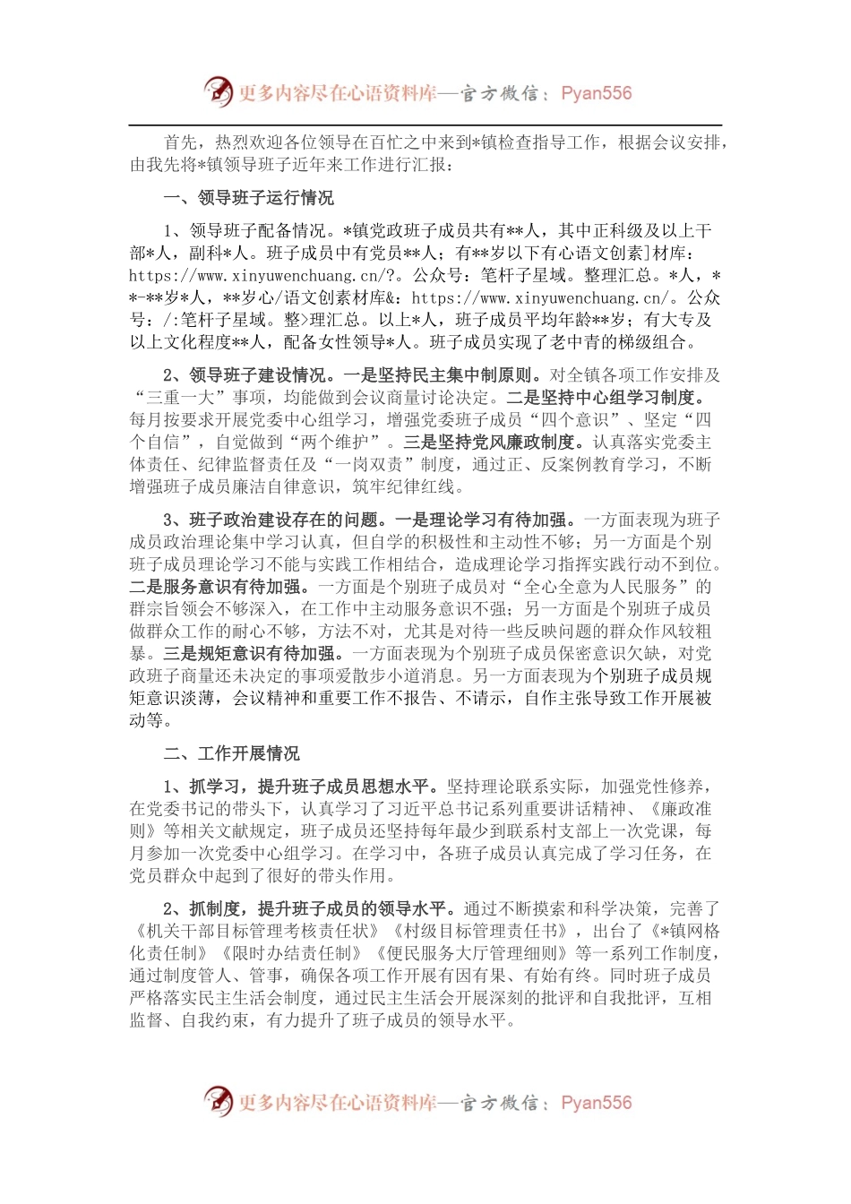 镇党委迎接检查指导工作情况汇报.docx_第1页