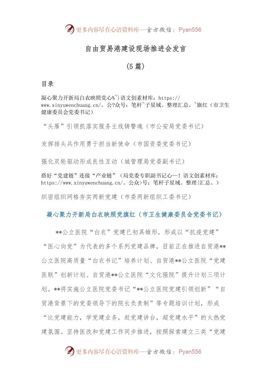 （5篇）自由贸易港建设现场推进会发言.docx_第1页