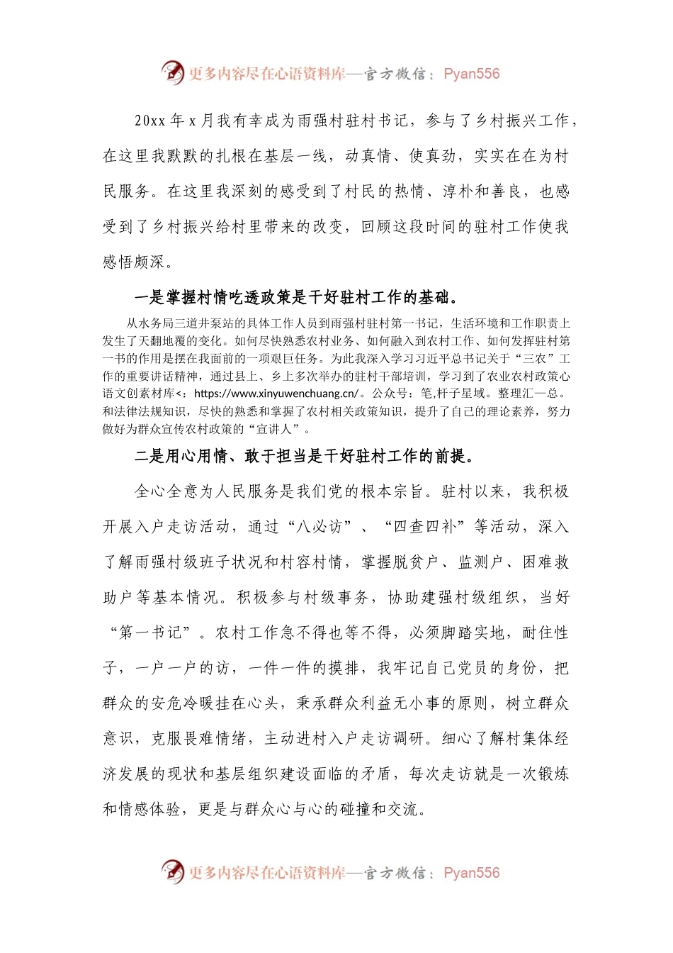 驻村干部年终总结.docx_第1页