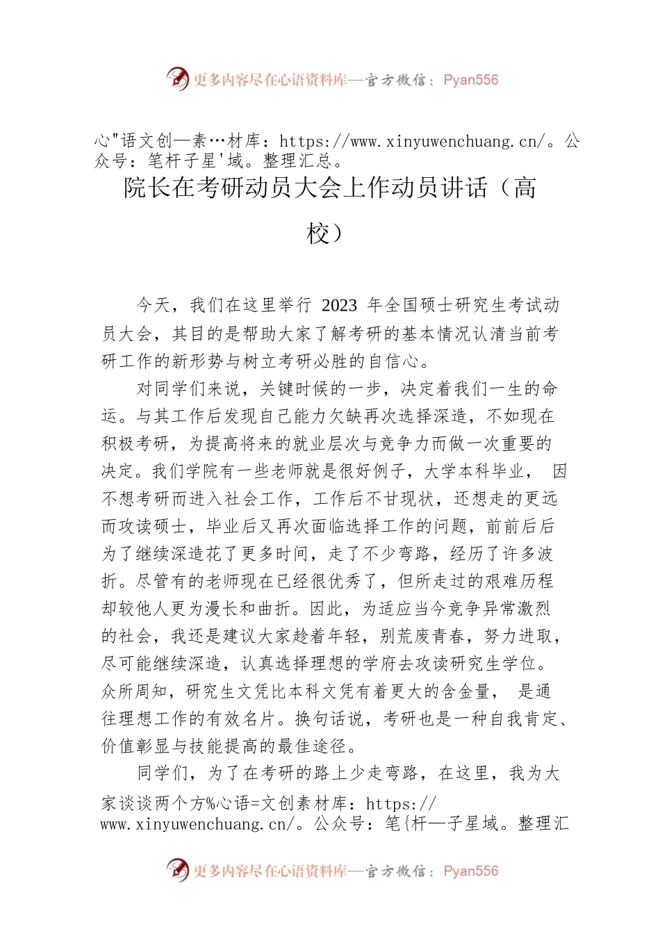 院长在考研动员大会上作动员讲话（高校）.docx_第1页