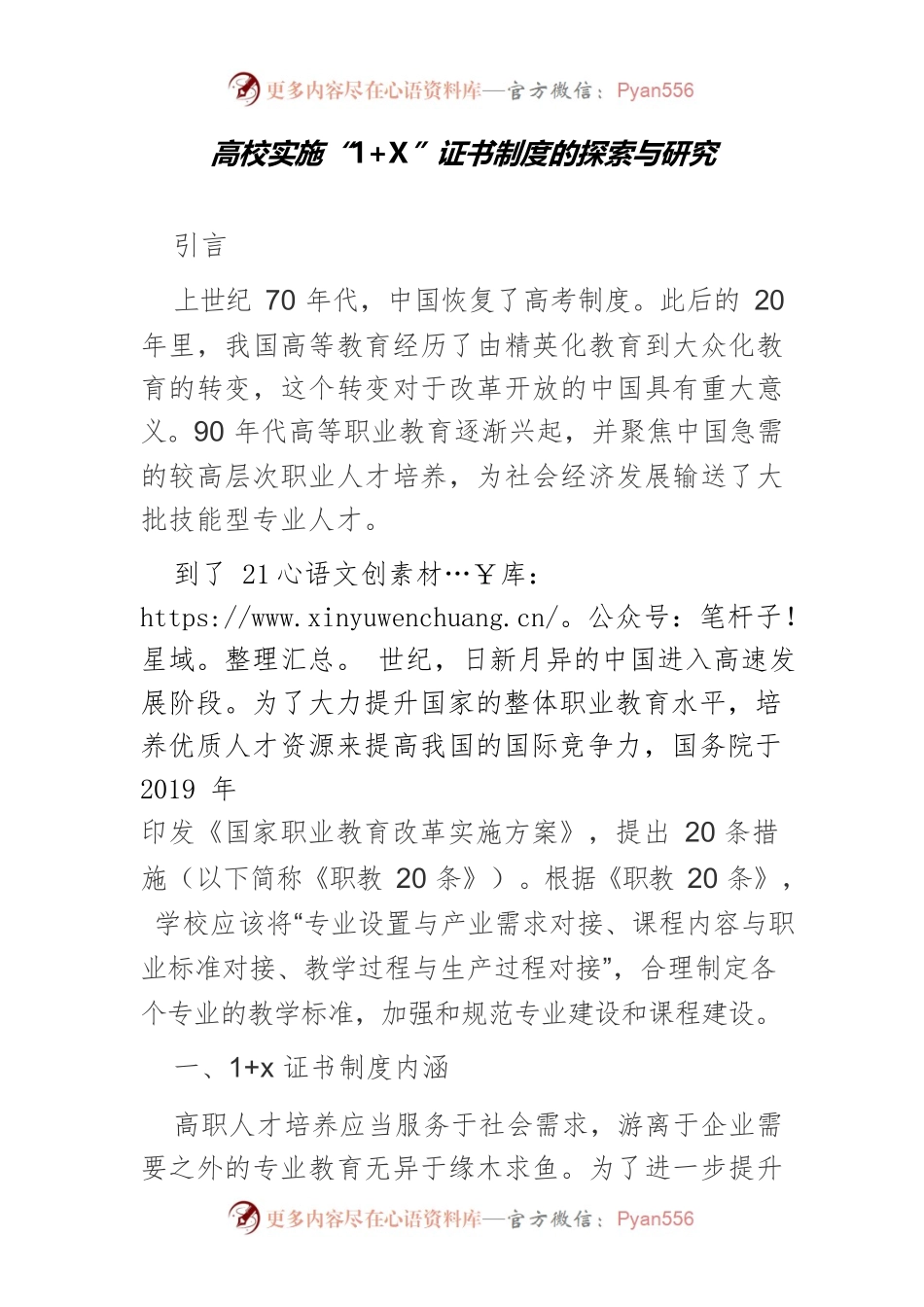 高校实施证书制度的探索与研究.docx_第1页