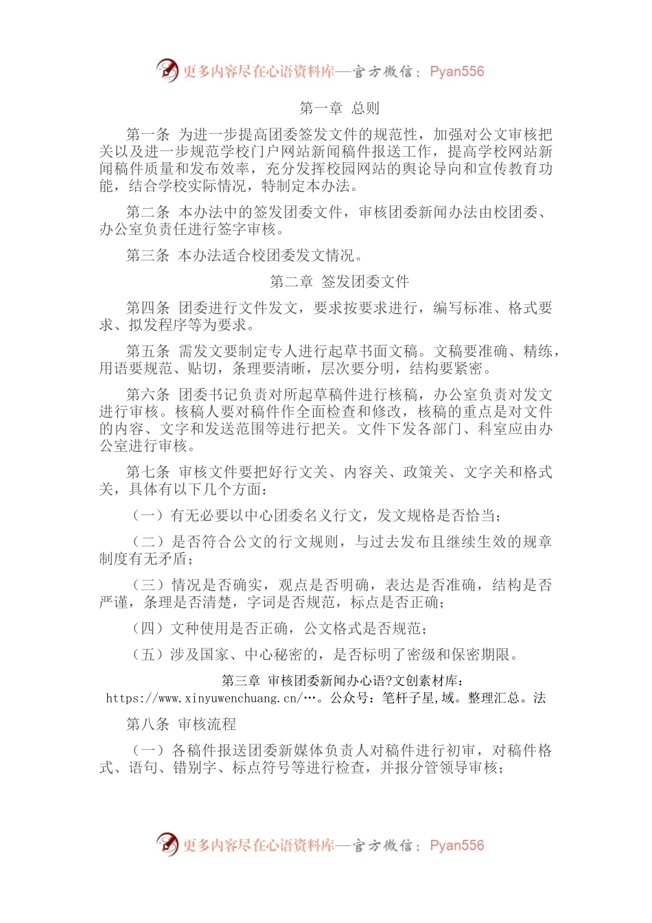 高校签发团委文件、审核团委新闻办法.docx_第1页