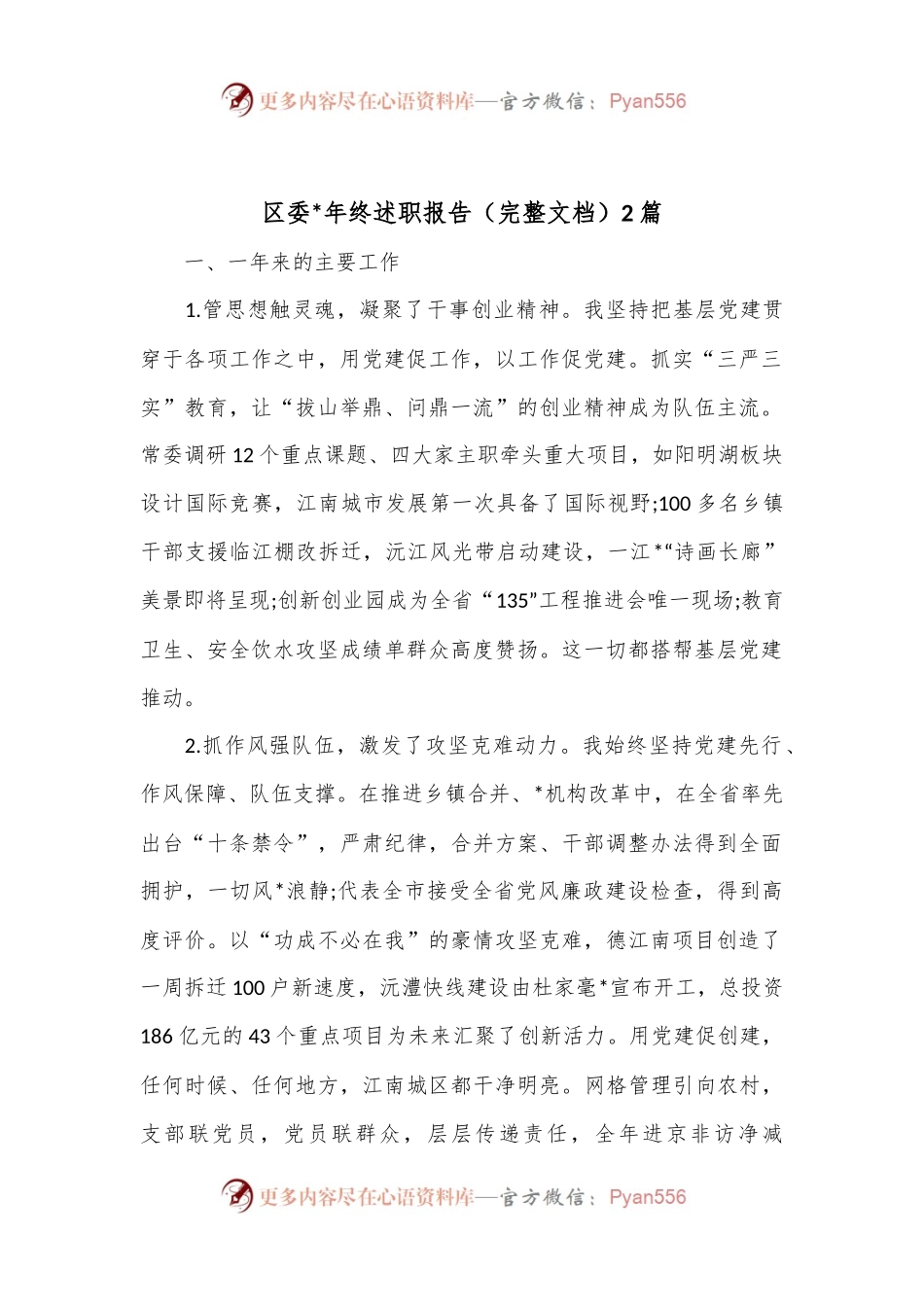 （2篇）区委年终述职报告（完整文档）.docx_第1页