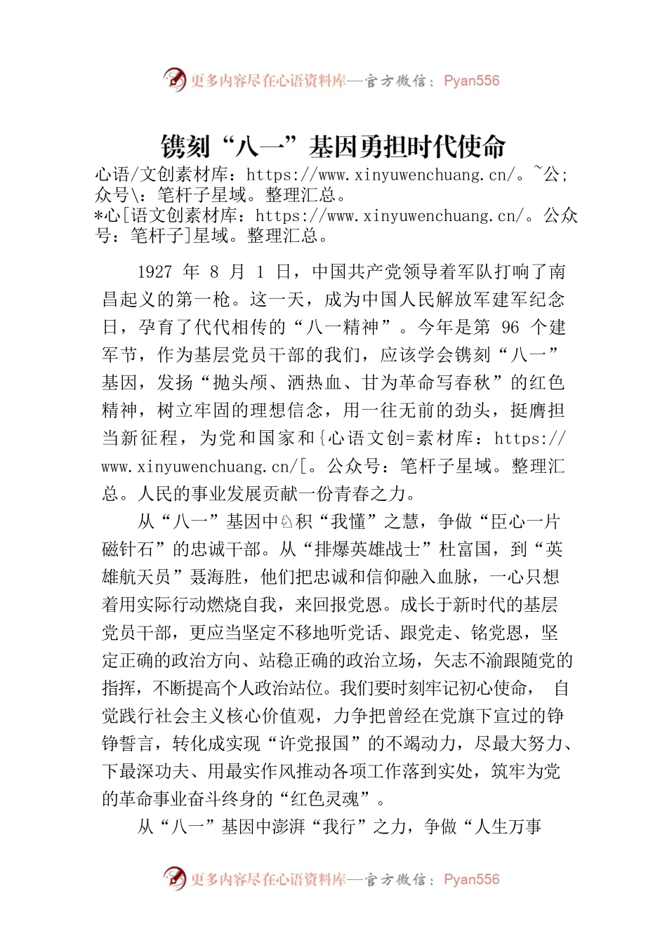 镌刻“八一”基因勇担时代使命.docx_第1页