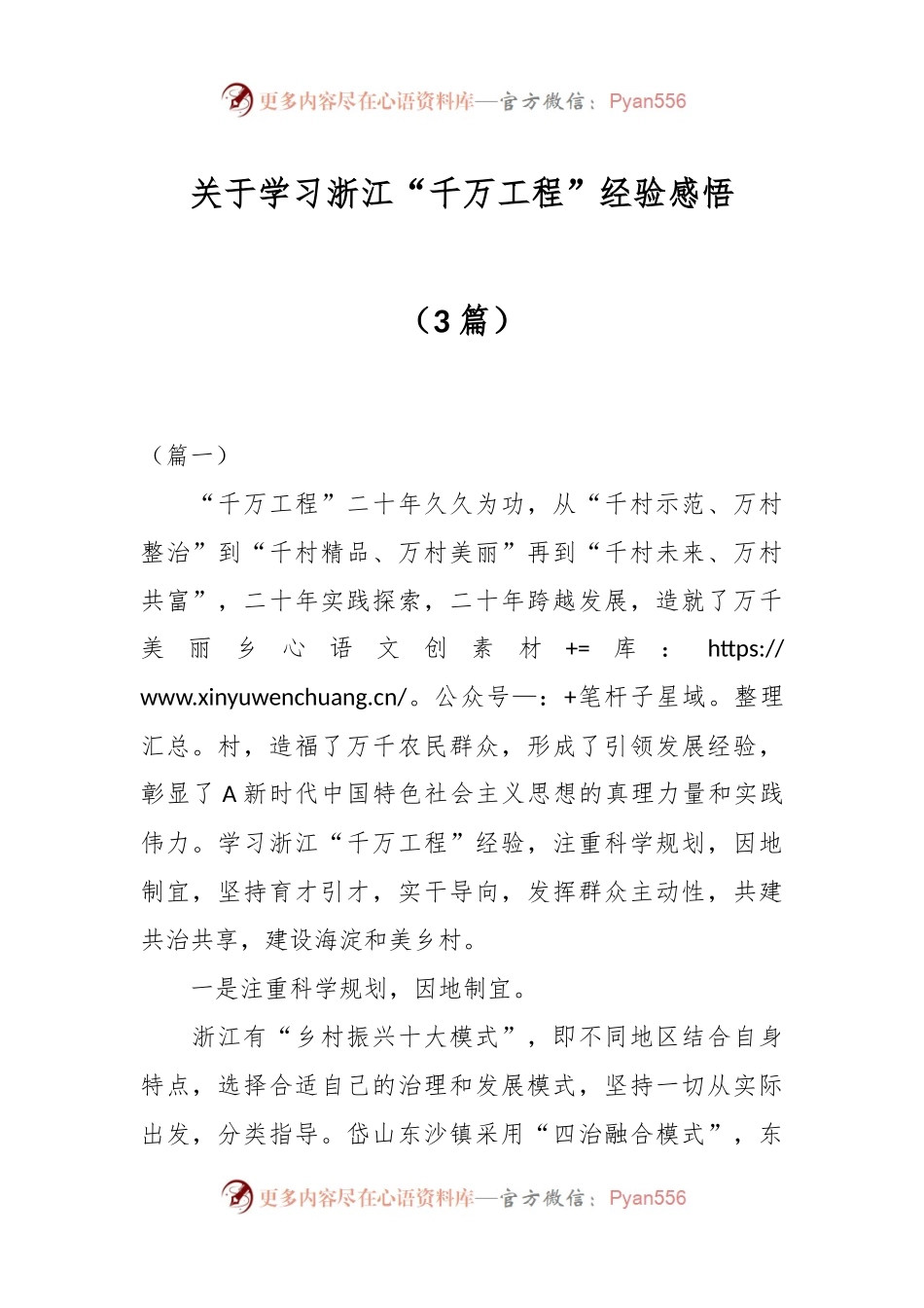（3篇）关于学习浙江“千万工程”经验感悟.docx_第1页