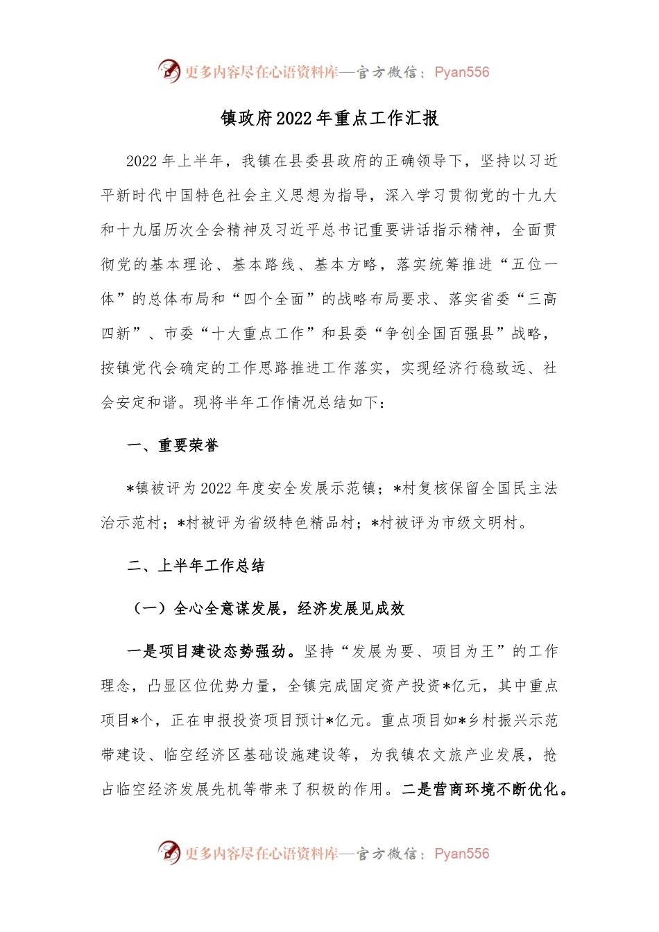 镇政府2022年重点工作汇报.docx_第1页