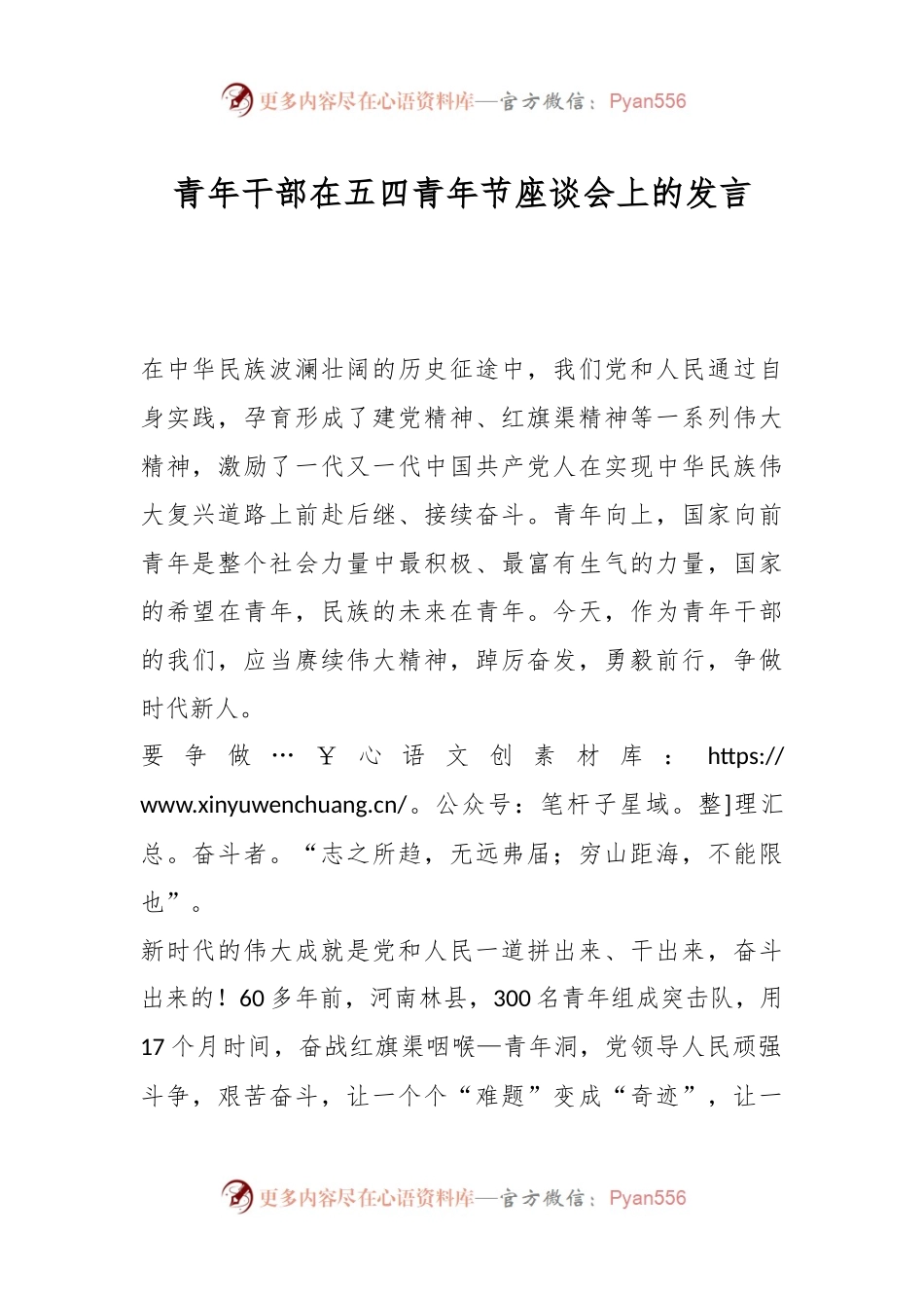 青年干部在五四青年节座谈会上的发言.docx_第1页