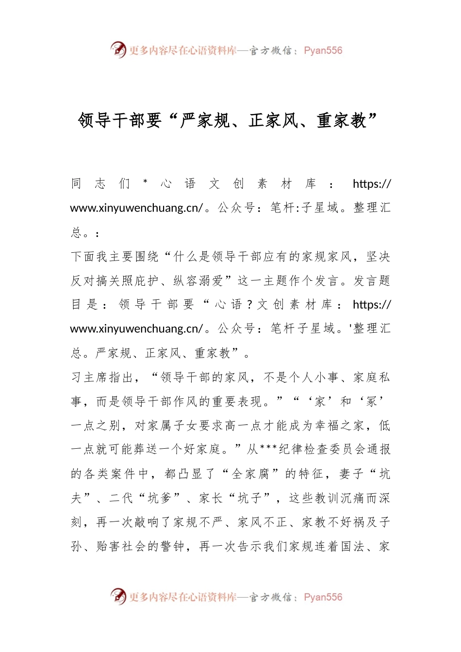 领导干部要“严家规、正家风、重家教”.docx_第1页