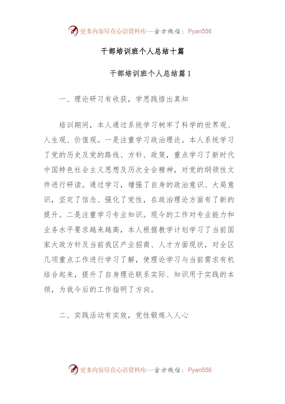 （10篇）干部培训班个人总结.docx_第1页