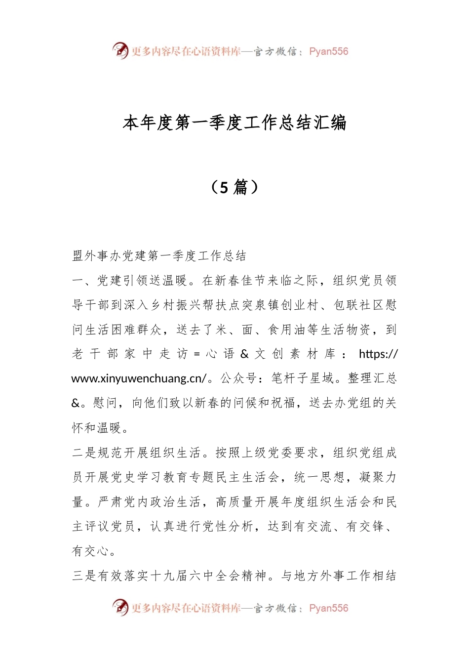 （5篇）本年度第一季度工作总结汇编.docx_第1页