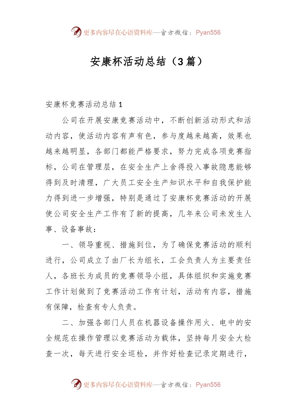 （3篇）安康杯活动总结.docx_第1页