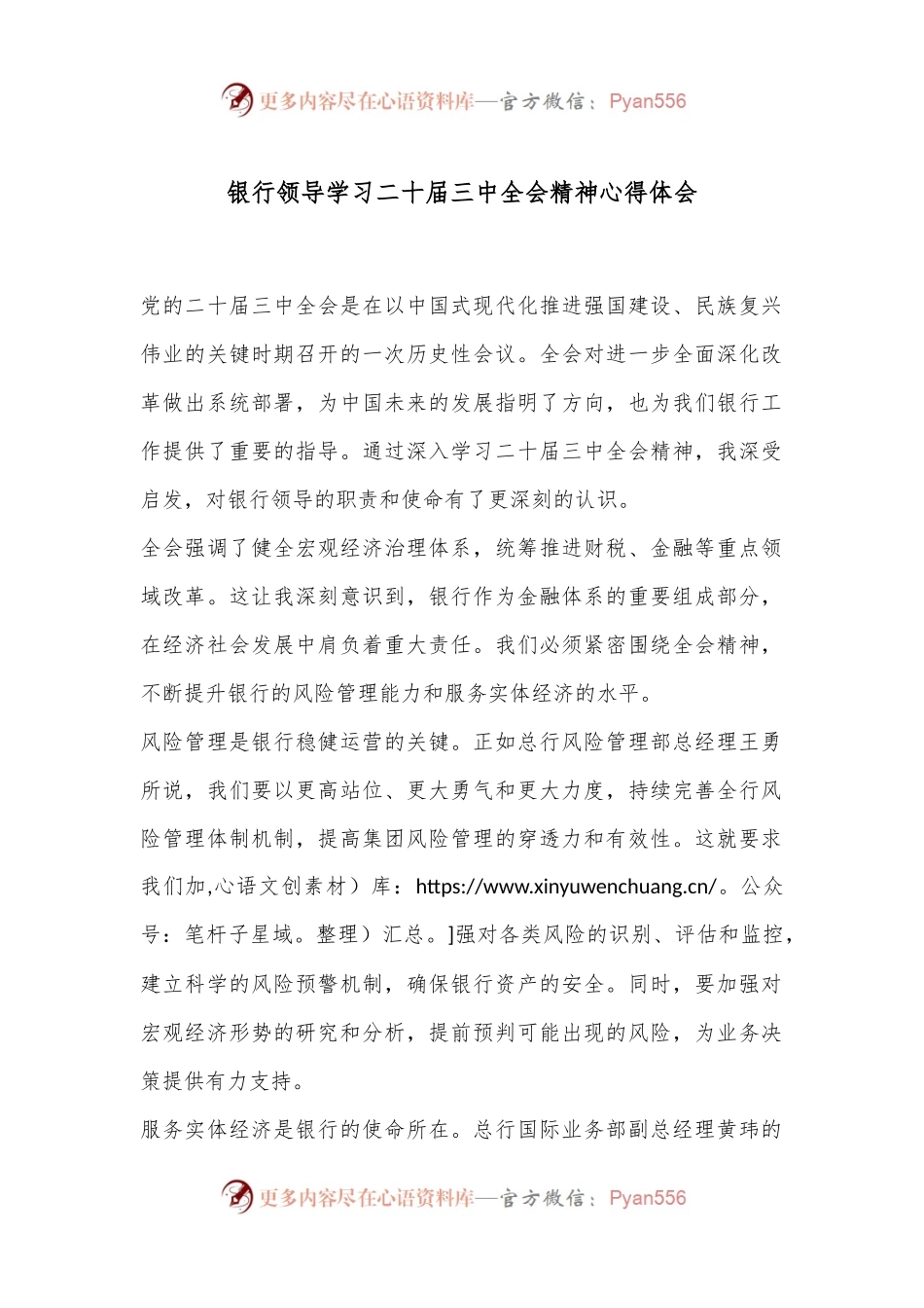 银行领导学习二十届三中全会精神心得体会.docx_第1页