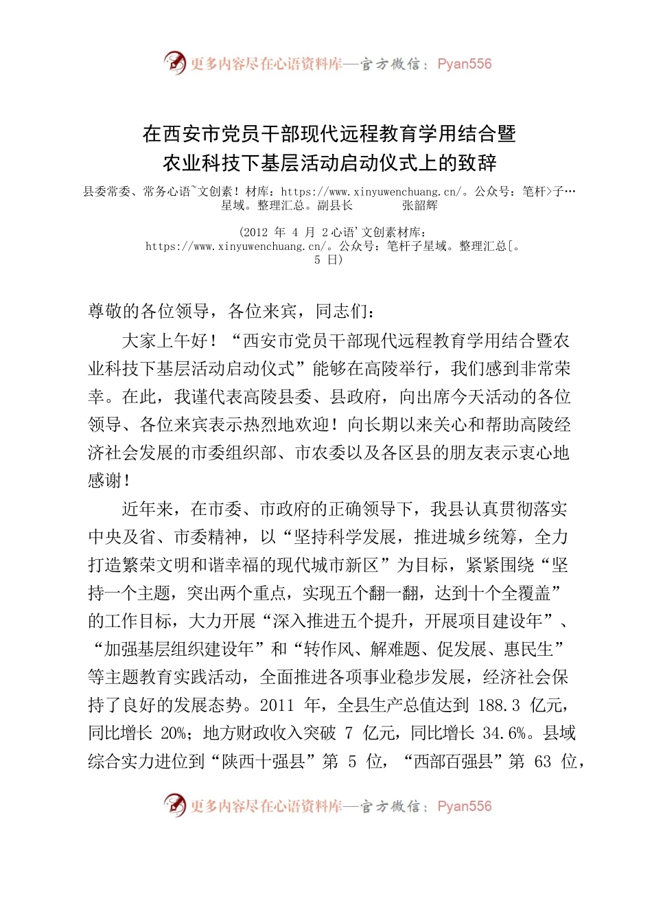 （致辞）农业科技下基层活动启动仪式上的致辞.docx_第1页