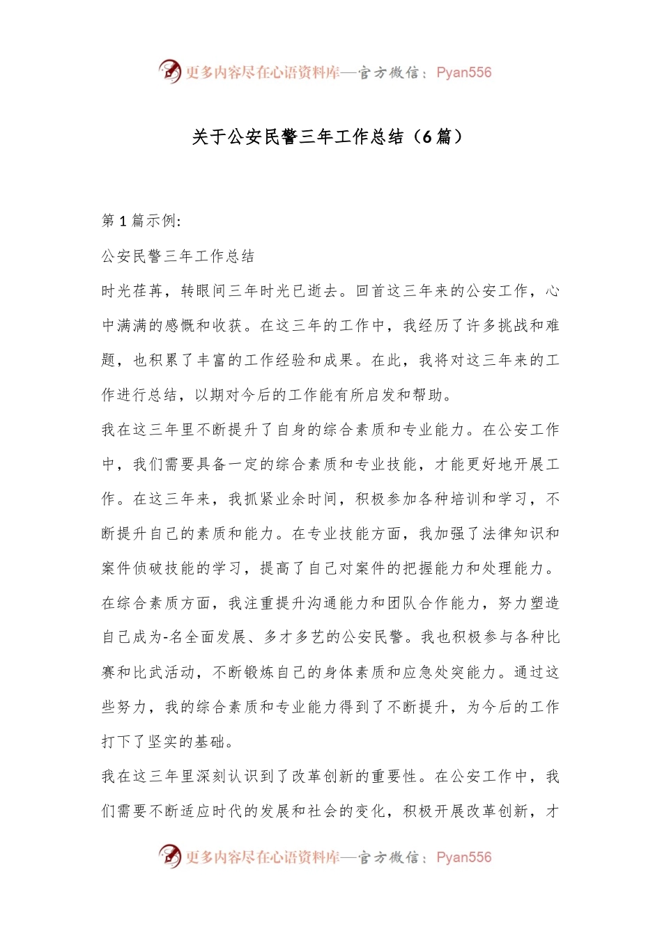 （6篇）关于公安民警三年工作总结.docx_第1页