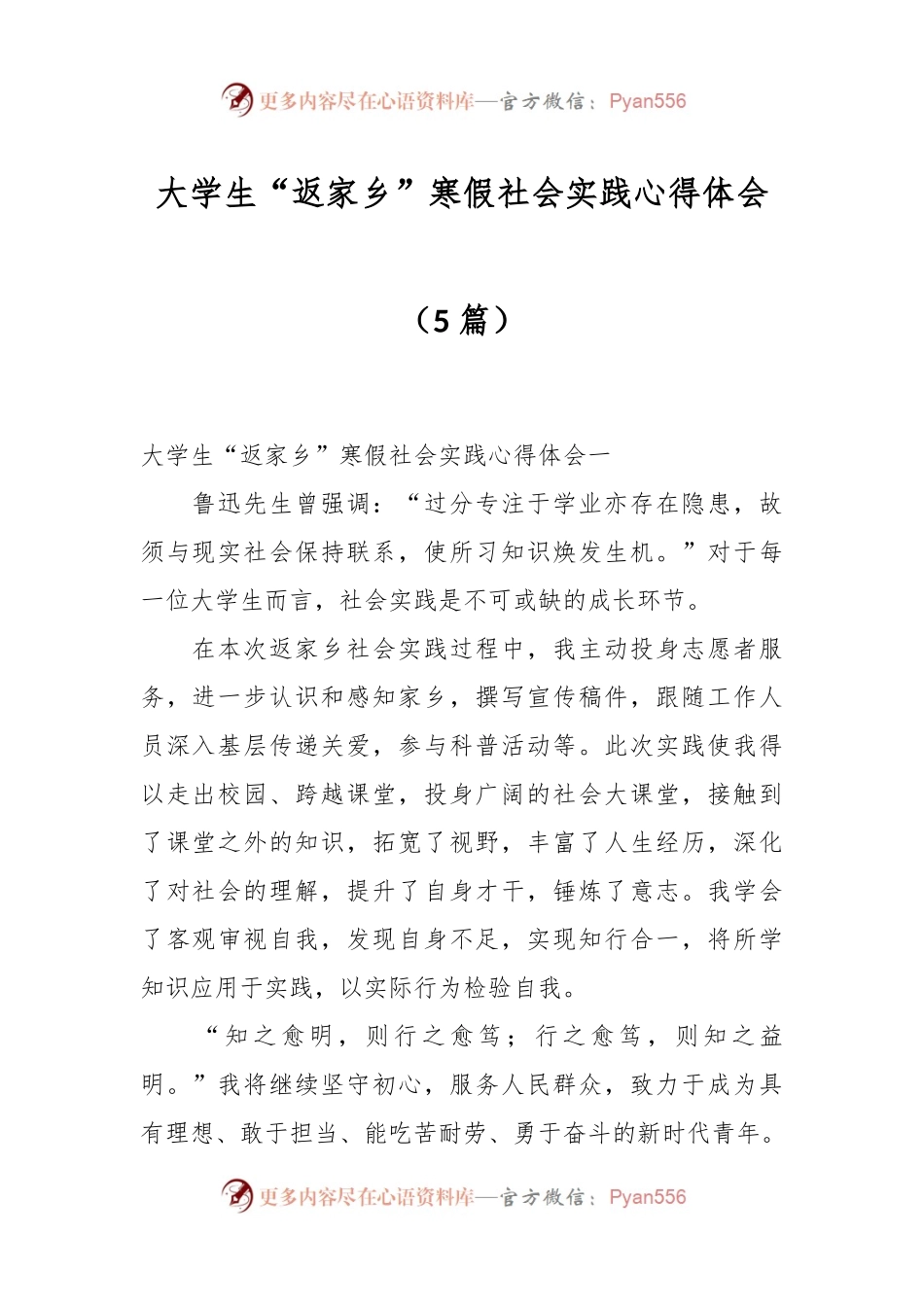 （5篇）大学生“返家乡”寒假社会实践心得体会.docx_第1页