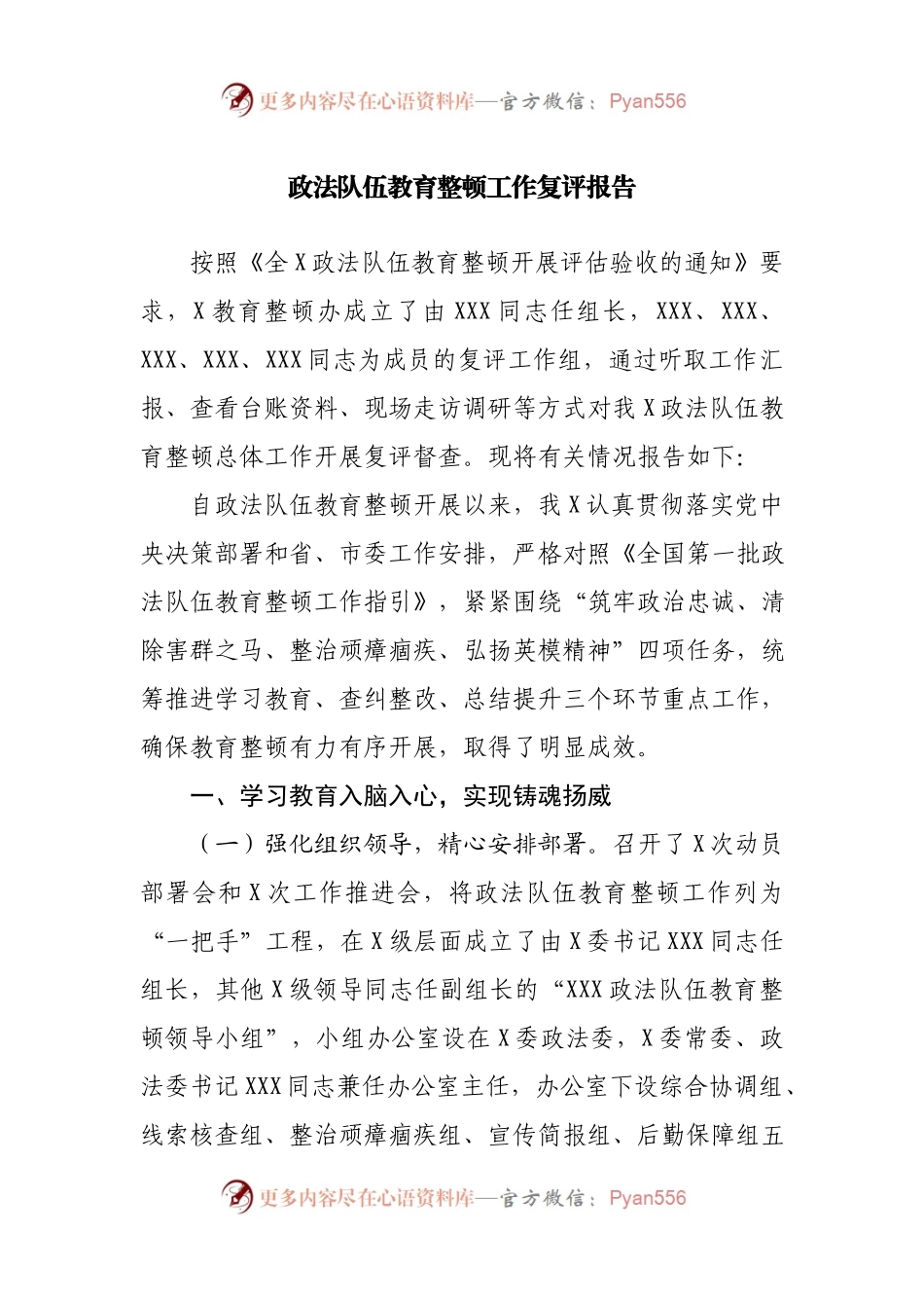 队伍教育整顿工作复评报告.docx_第1页