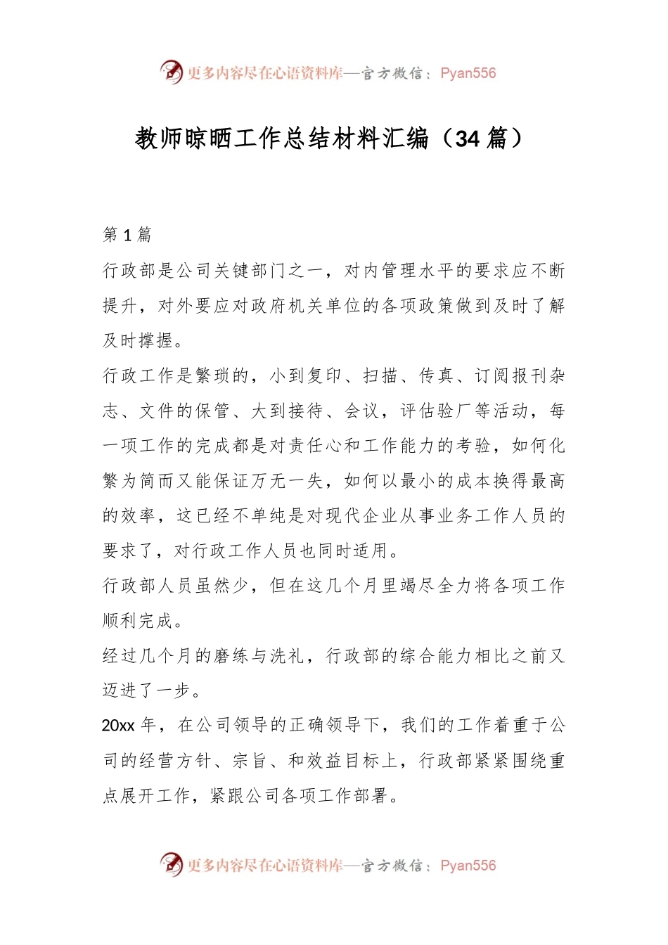（34篇）教师晾晒工作总结材料汇编.docx_第1页