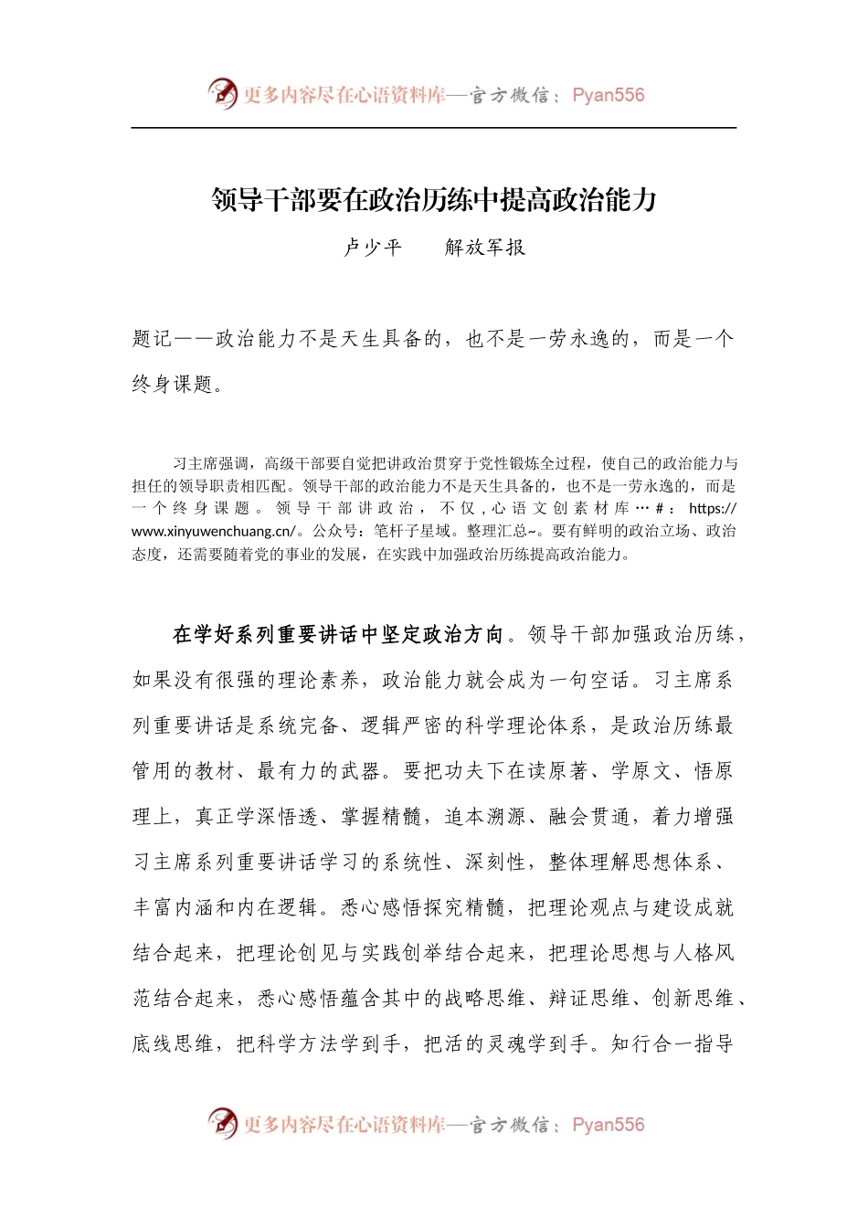 领导干部要在政治历练中提高政治能力(1).docx_第1页
