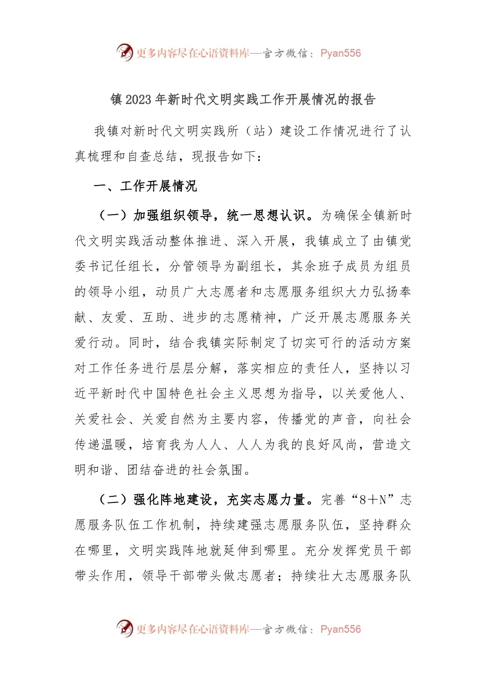 镇2023年新时代文明实践工作开展情况的报告.docx_第1页