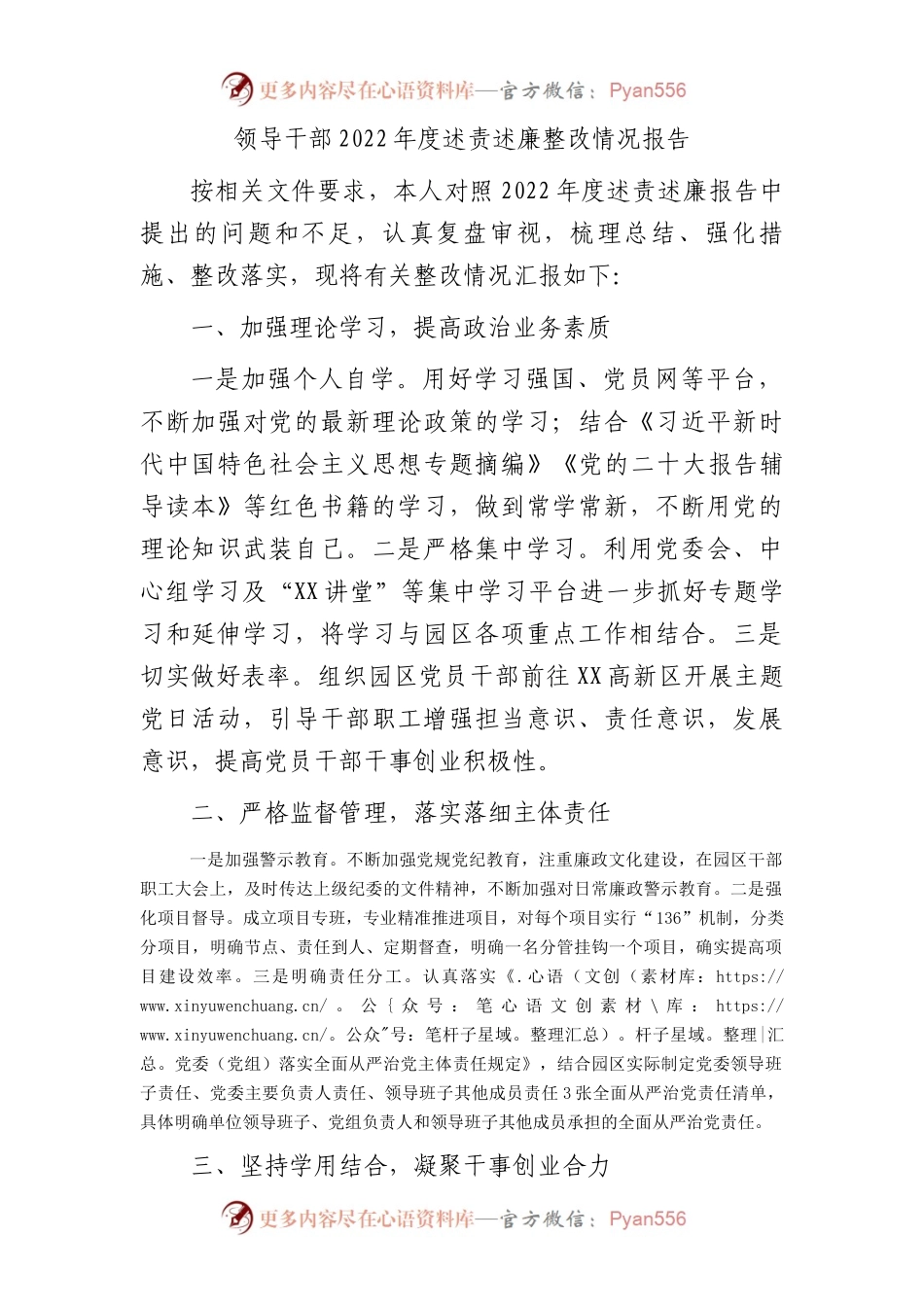 领导干部2022年度述责述廉整改情况报告1400字.docx_第1页