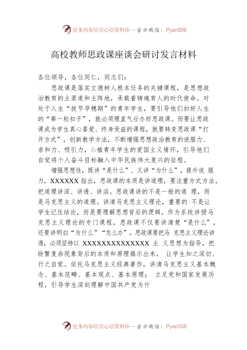 高校教师思政课座谈会研讨发言材料.docx_第1页