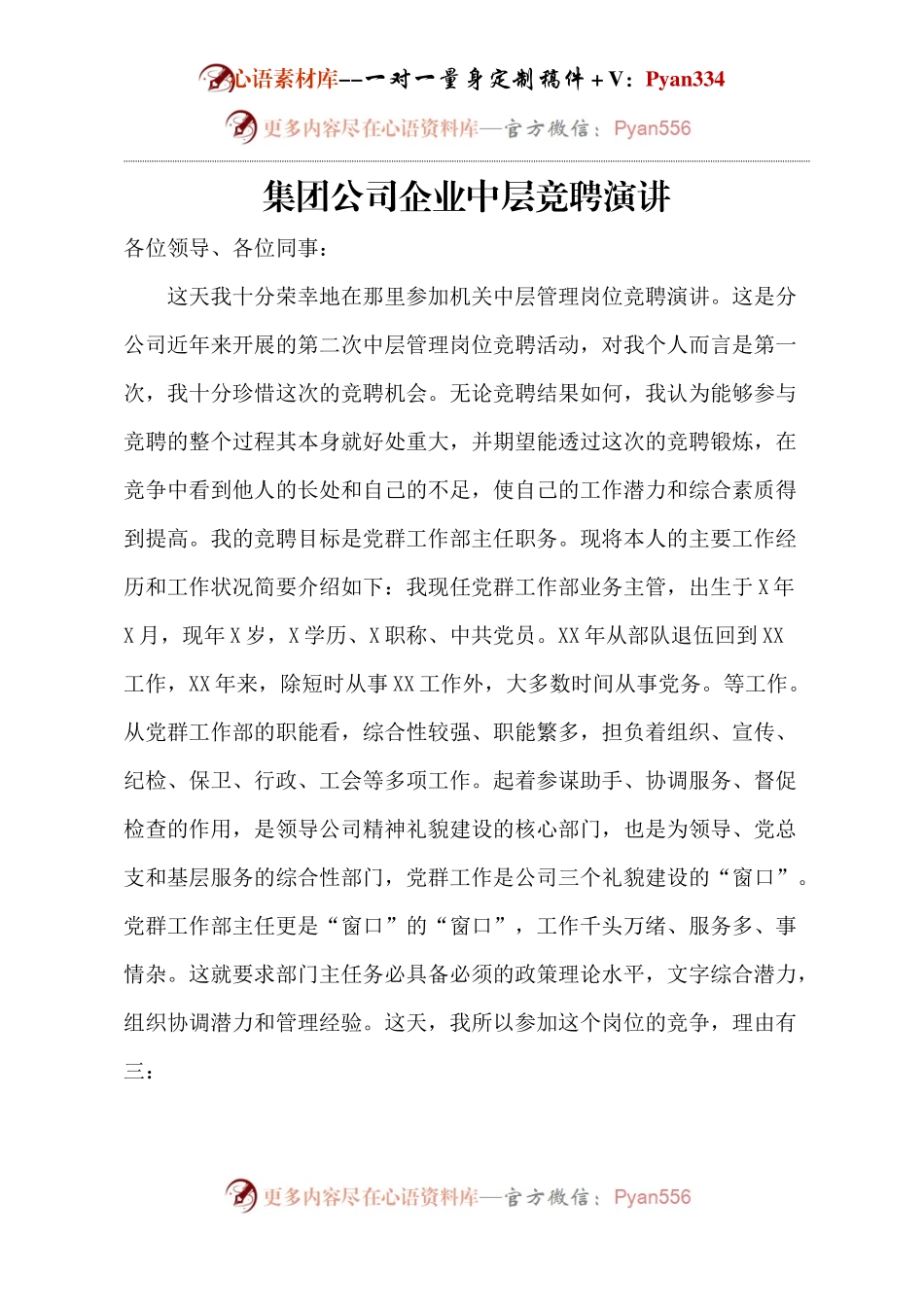 集团公司企业中层竞聘演讲.docx_第1页