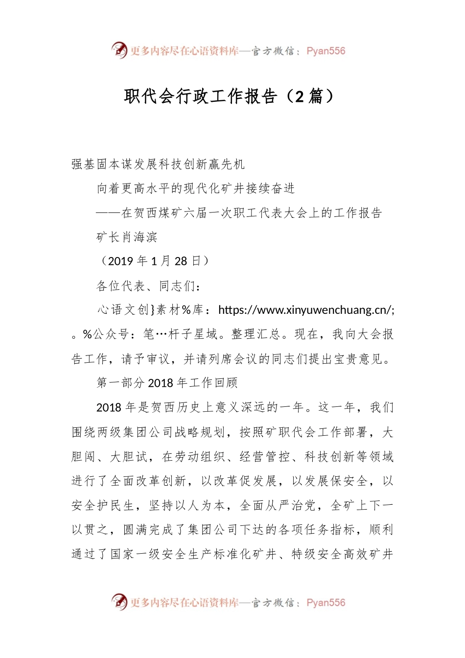 （2篇）职代会行政工作报告.docx_第1页