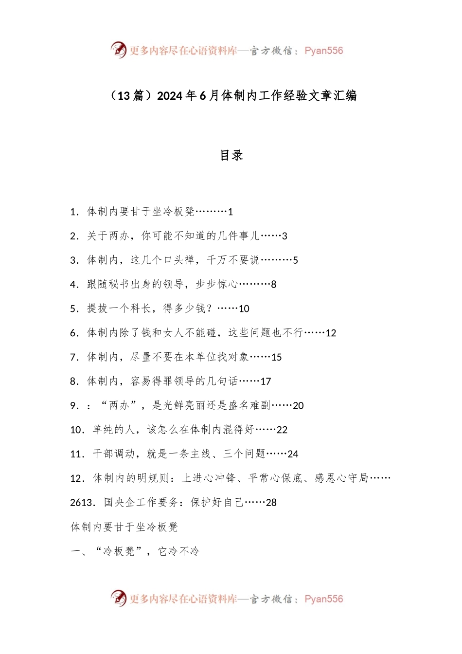 （13篇）2024年6月体制内工作经验文章汇编.docx_第1页