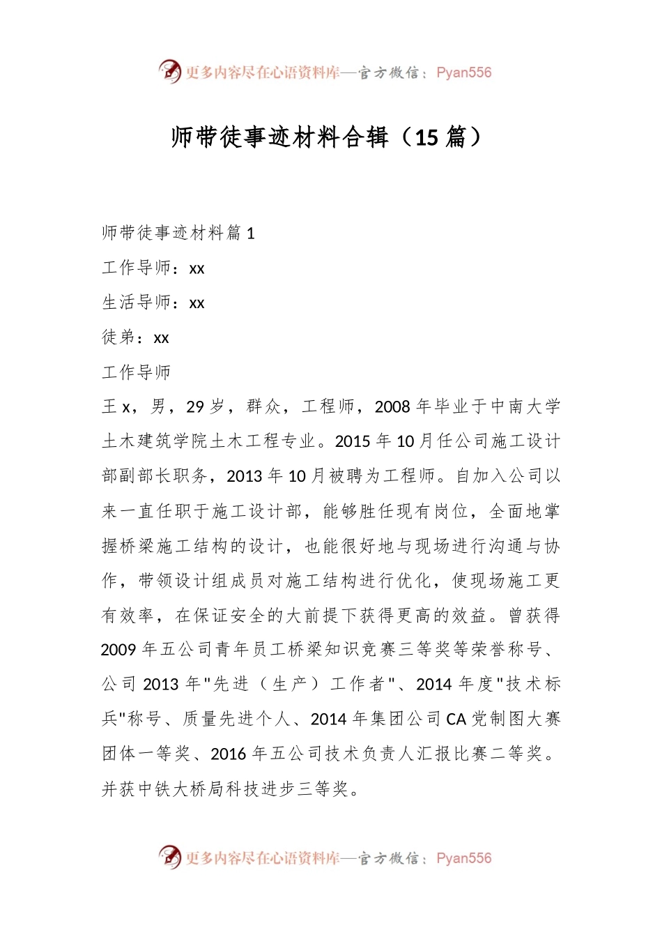 （15篇）师带徒事迹材料合辑.docx_第1页
