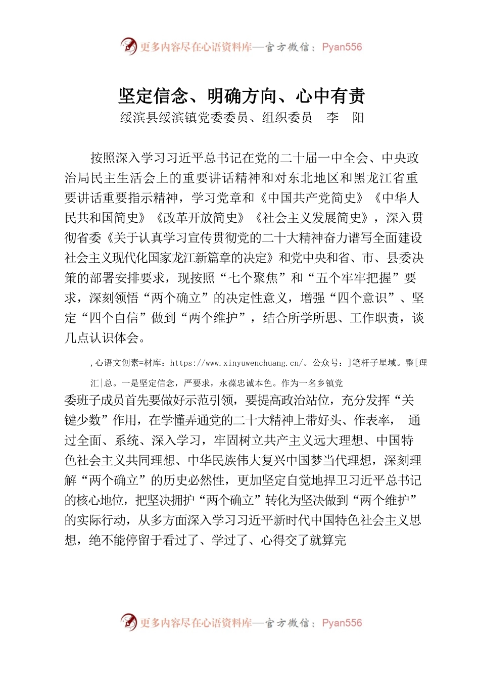 （20230129）民主生活会研讨材料.docx_第1页