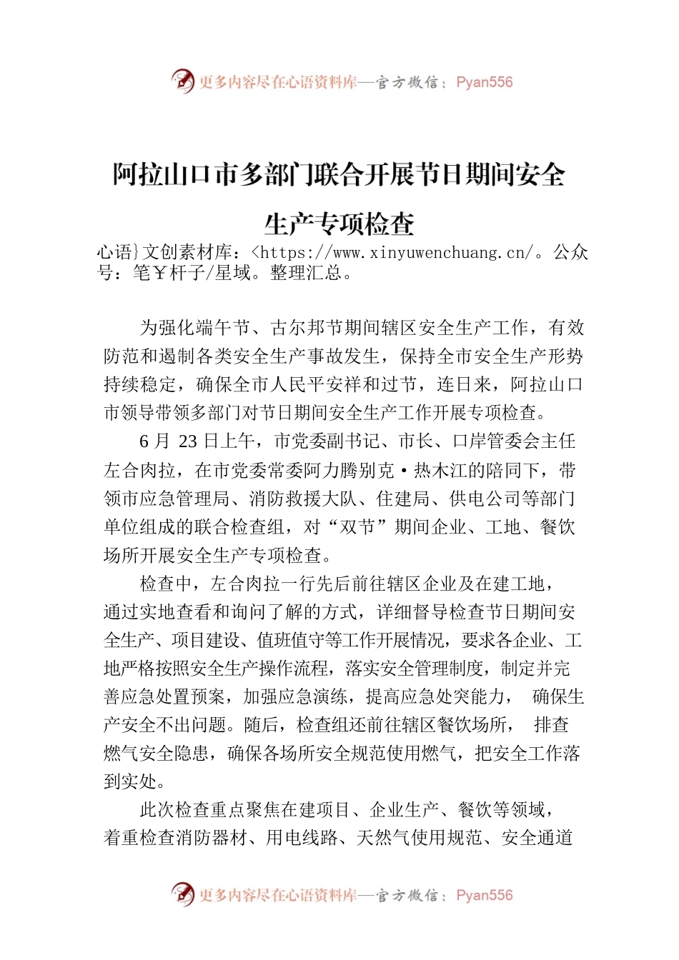 阿拉山口市多部门联合开展节日期间安全生产专项检查.docx_第1页